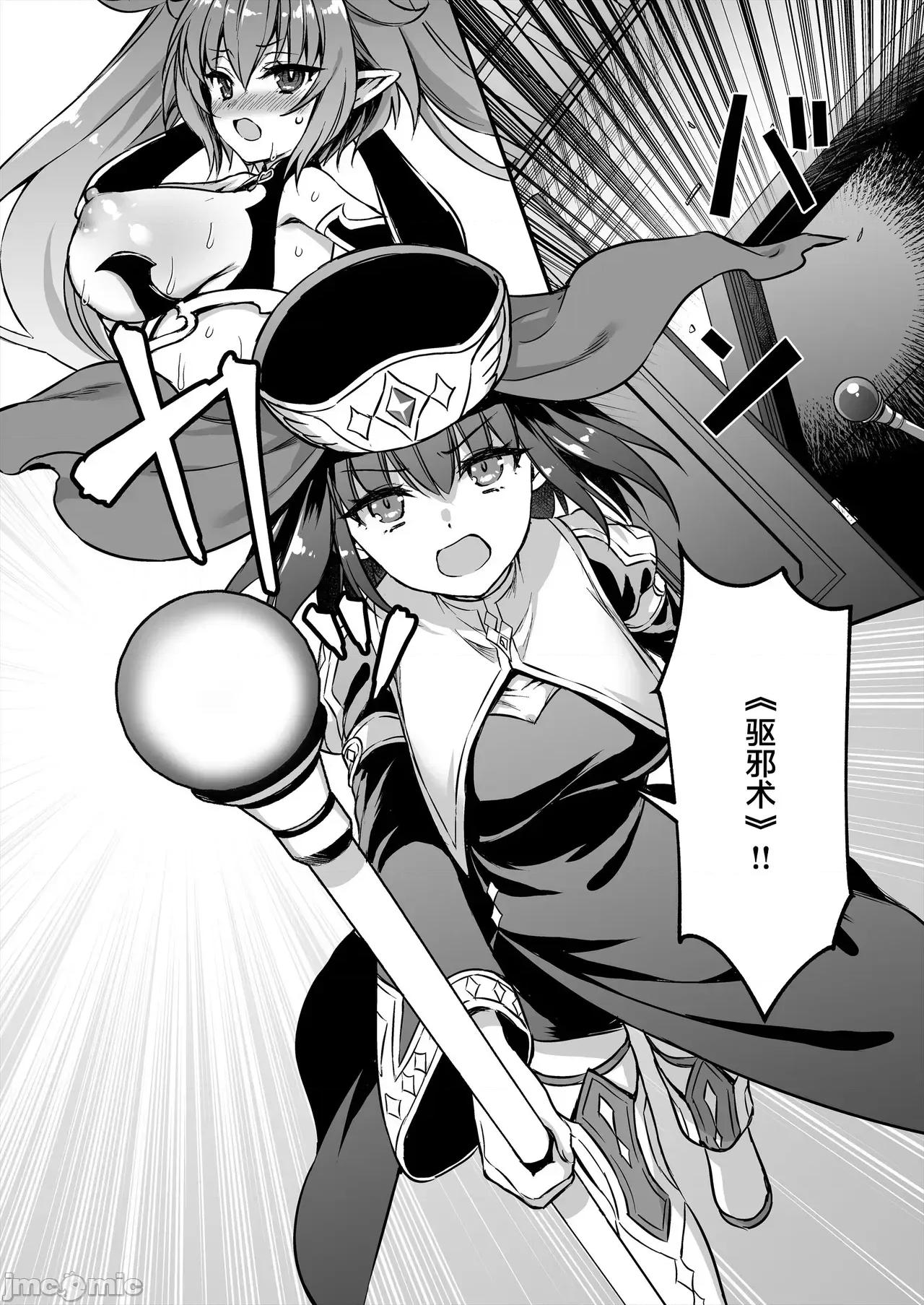 异世界エルフ发情の魔眼 [是小狐狸哦] [ぱすたすきい] 流され堕ちる 气弱な地味巨乳がチャラ男のセフレに堕ちるまで。 第45页