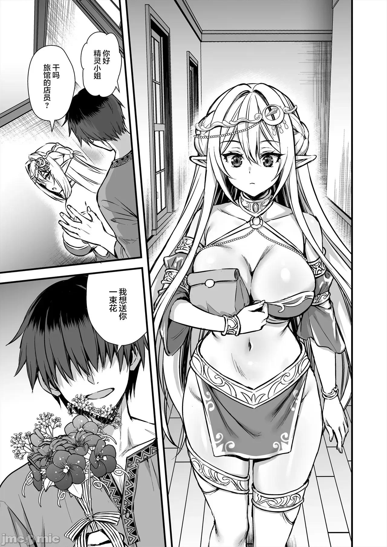 异世界エルフ发情の魔眼 [是小狐狸哦] [ぱすたすきい] 流され堕ちる 气弱な地味巨乳がチャラ男のセフレに堕ちるまで。 第48页