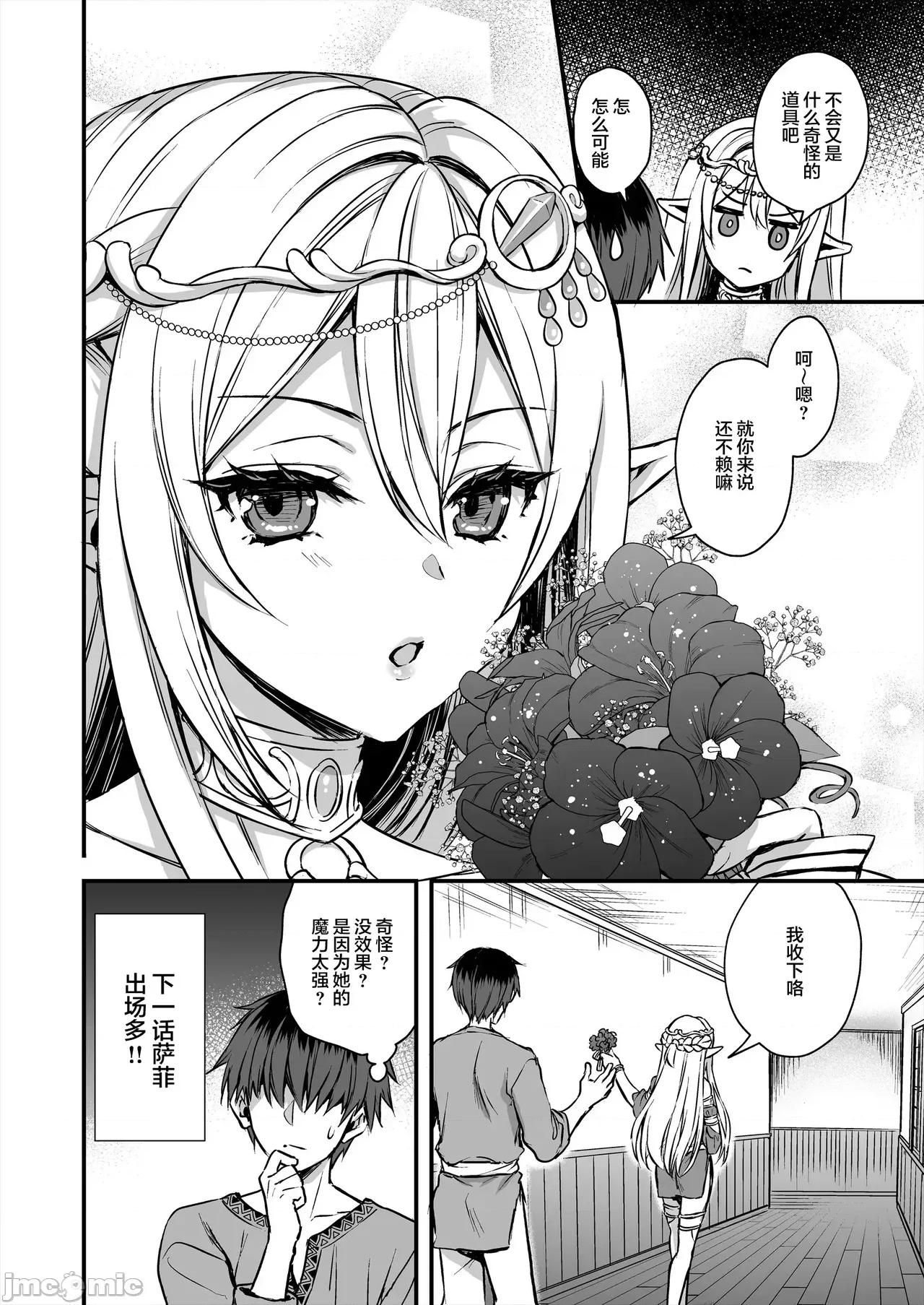 异世界エルフ发情の魔眼 [是小狐狸哦] [ぱすたすきい] 流され堕ちる 气弱な地味巨乳がチャラ男のセフレに堕ちるまで。 第49页