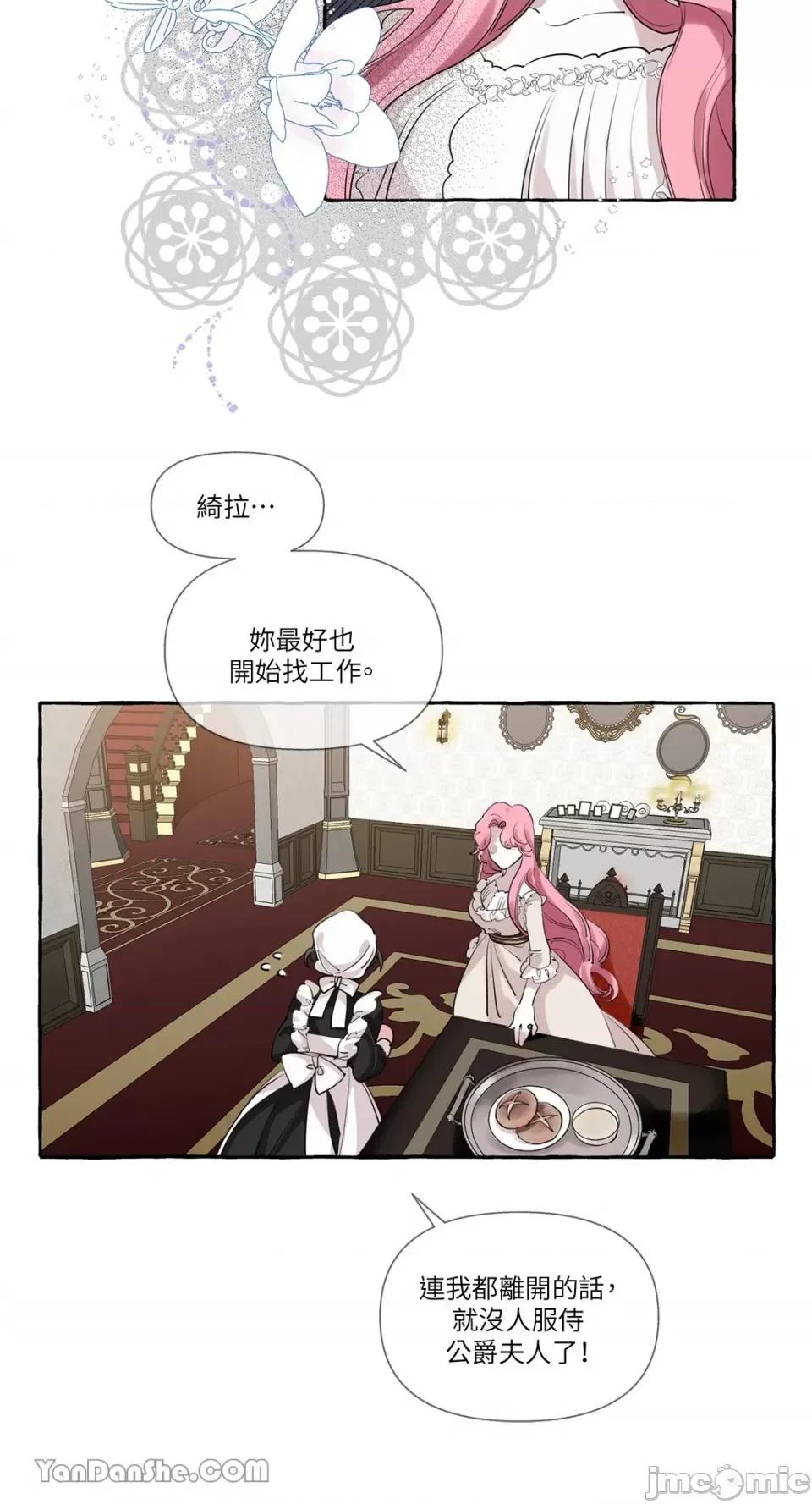 公爵夫人的隐密邀请函 公爵夫人的隐密邀请函-2 第10页
