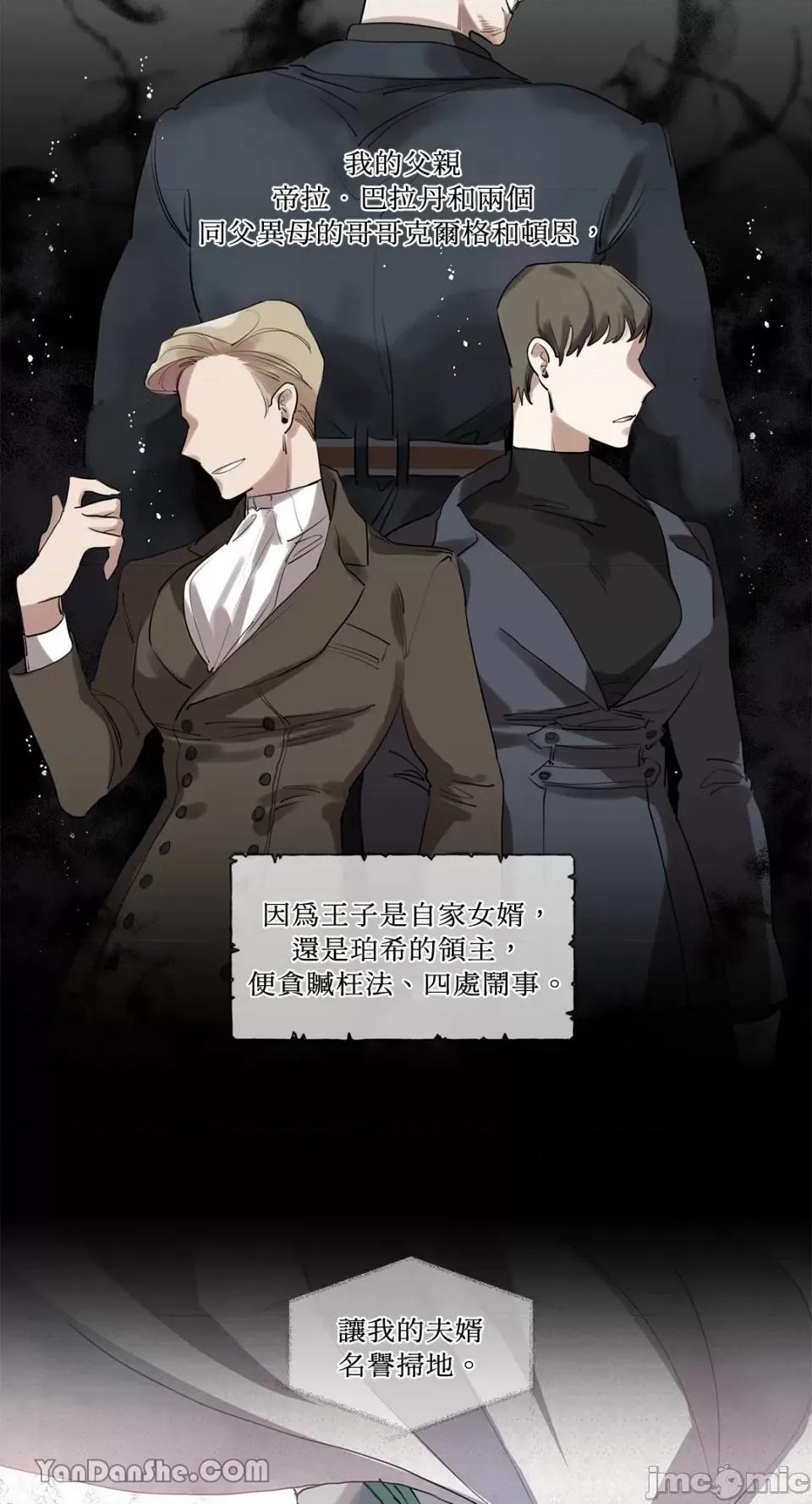 公爵夫人的隐密邀请函 公爵夫人的隐密邀请函-2 第21页