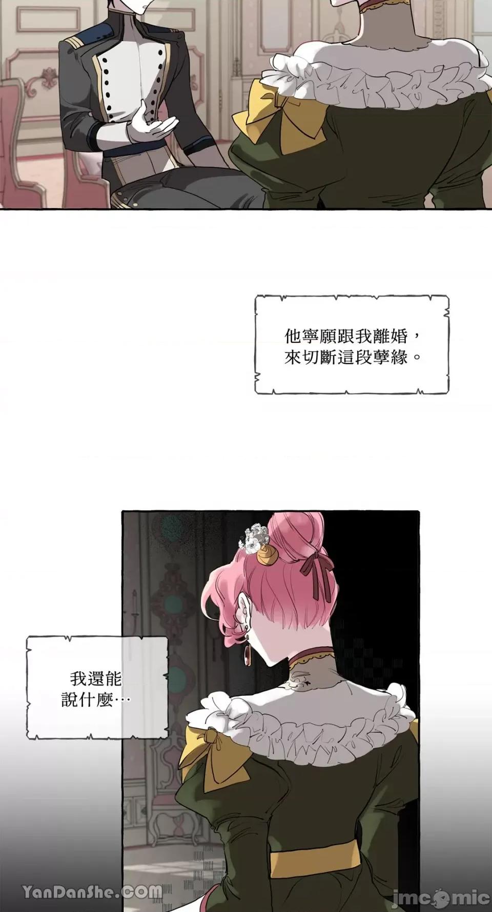 公爵夫人的隐密邀请函 公爵夫人的隐密邀请函-2 第26页
