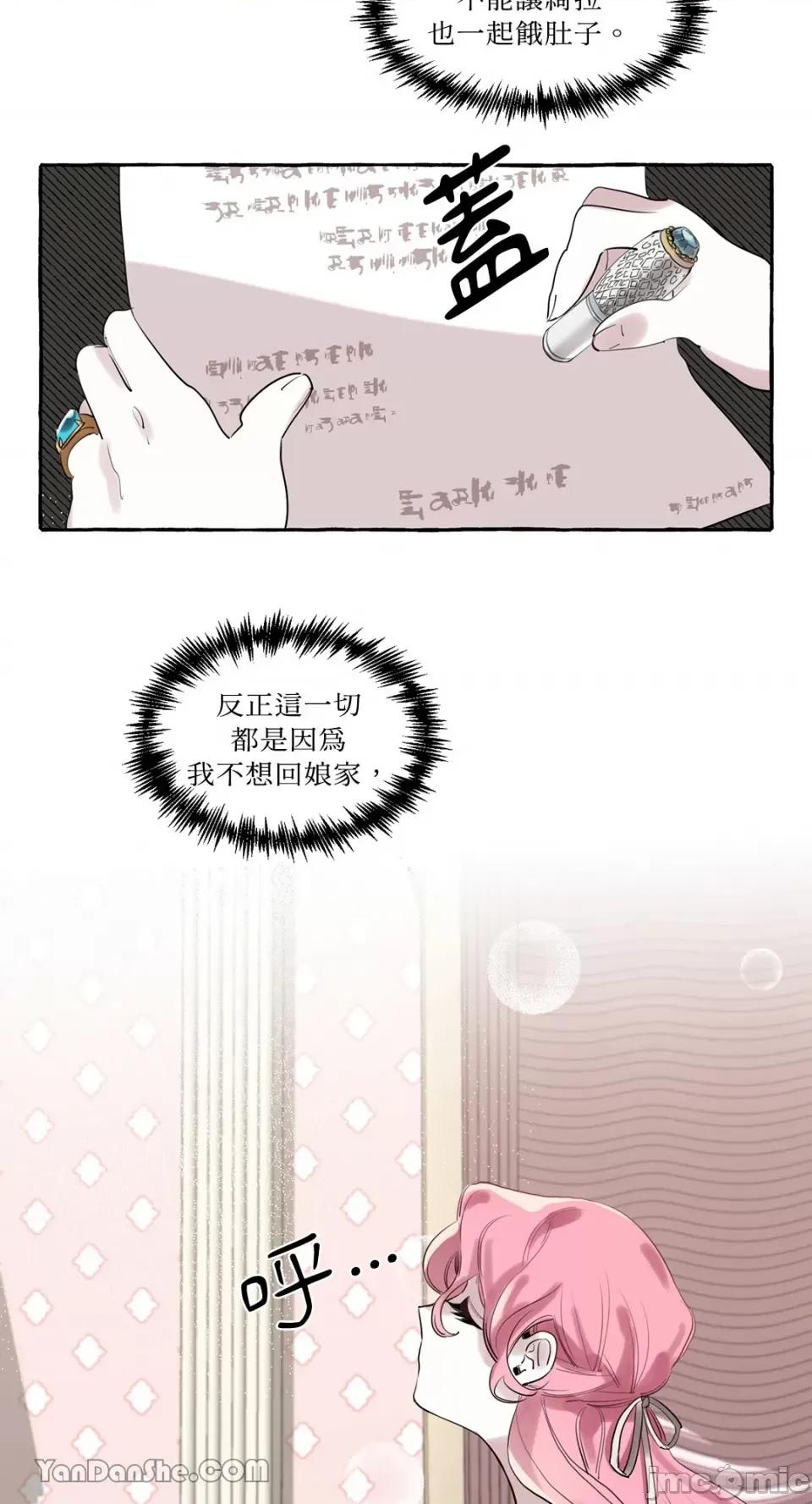 公爵夫人的隐密邀请函 公爵夫人的隐密邀请函-2 第33页