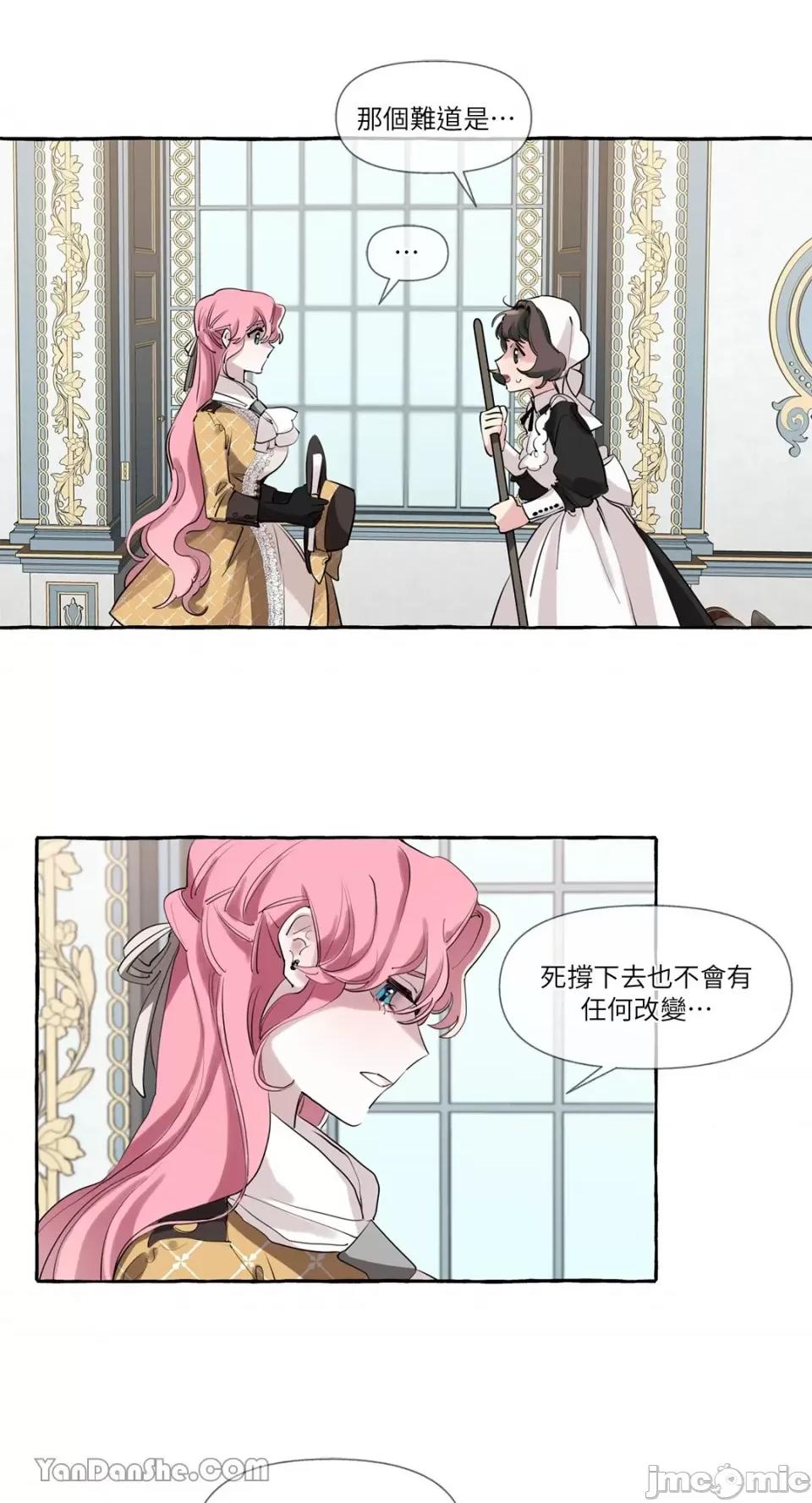 公爵夫人的隐密邀请函 公爵夫人的隐密邀请函-2 第39页