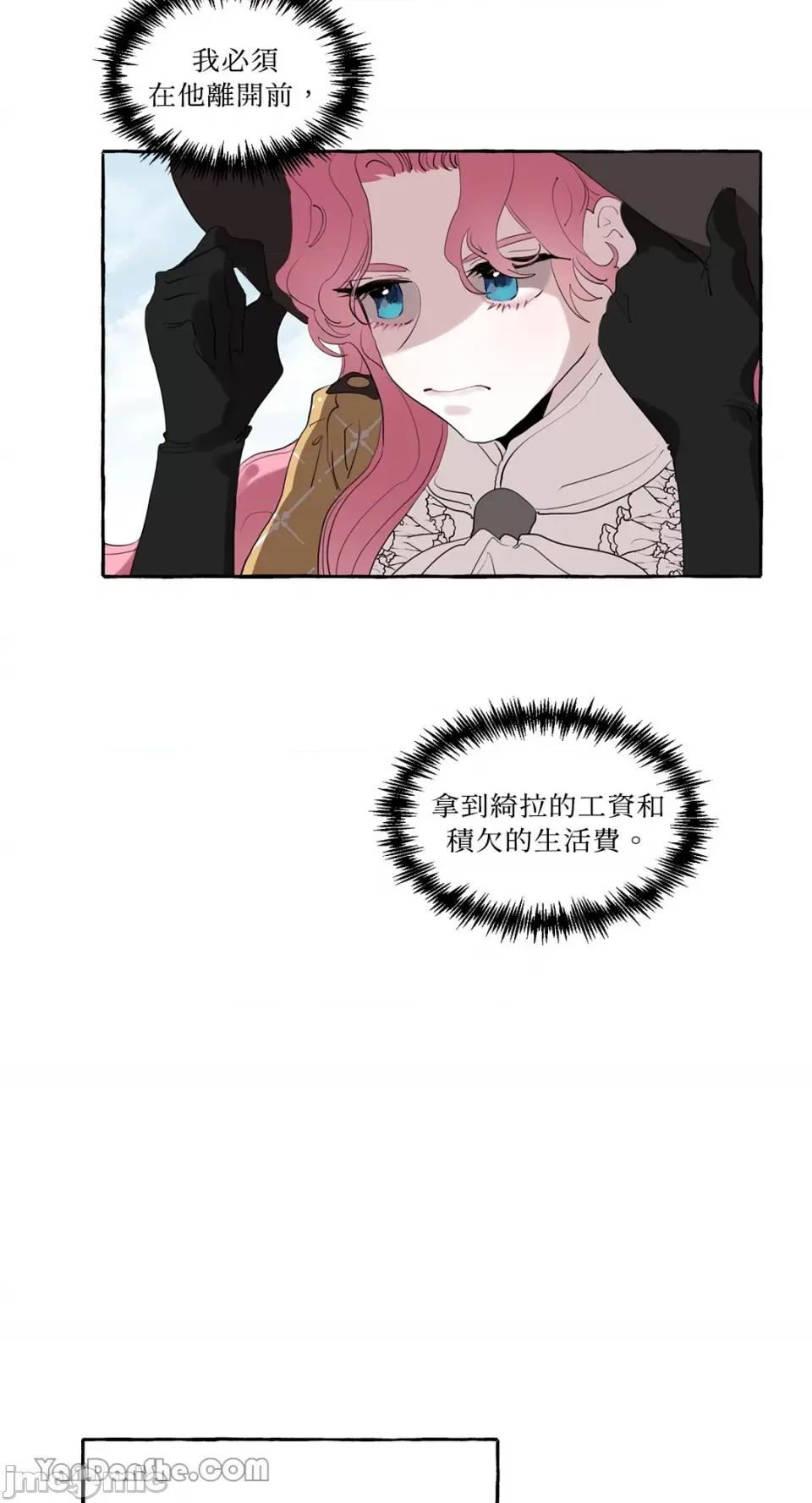 公爵夫人的隐密邀请函 公爵夫人的隐密邀请函-3 第3页