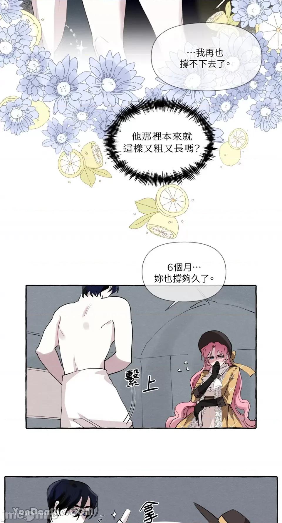 公爵夫人的隐密邀请函 公爵夫人的隐密邀请函-3 第13页