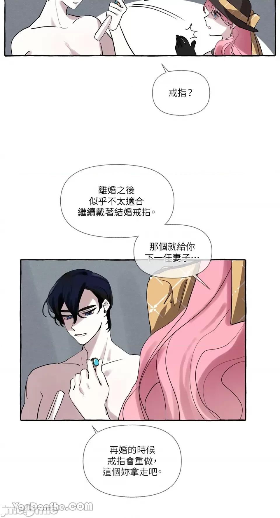 公爵夫人的隐密邀请函 公爵夫人的隐密邀请函-3 第14页