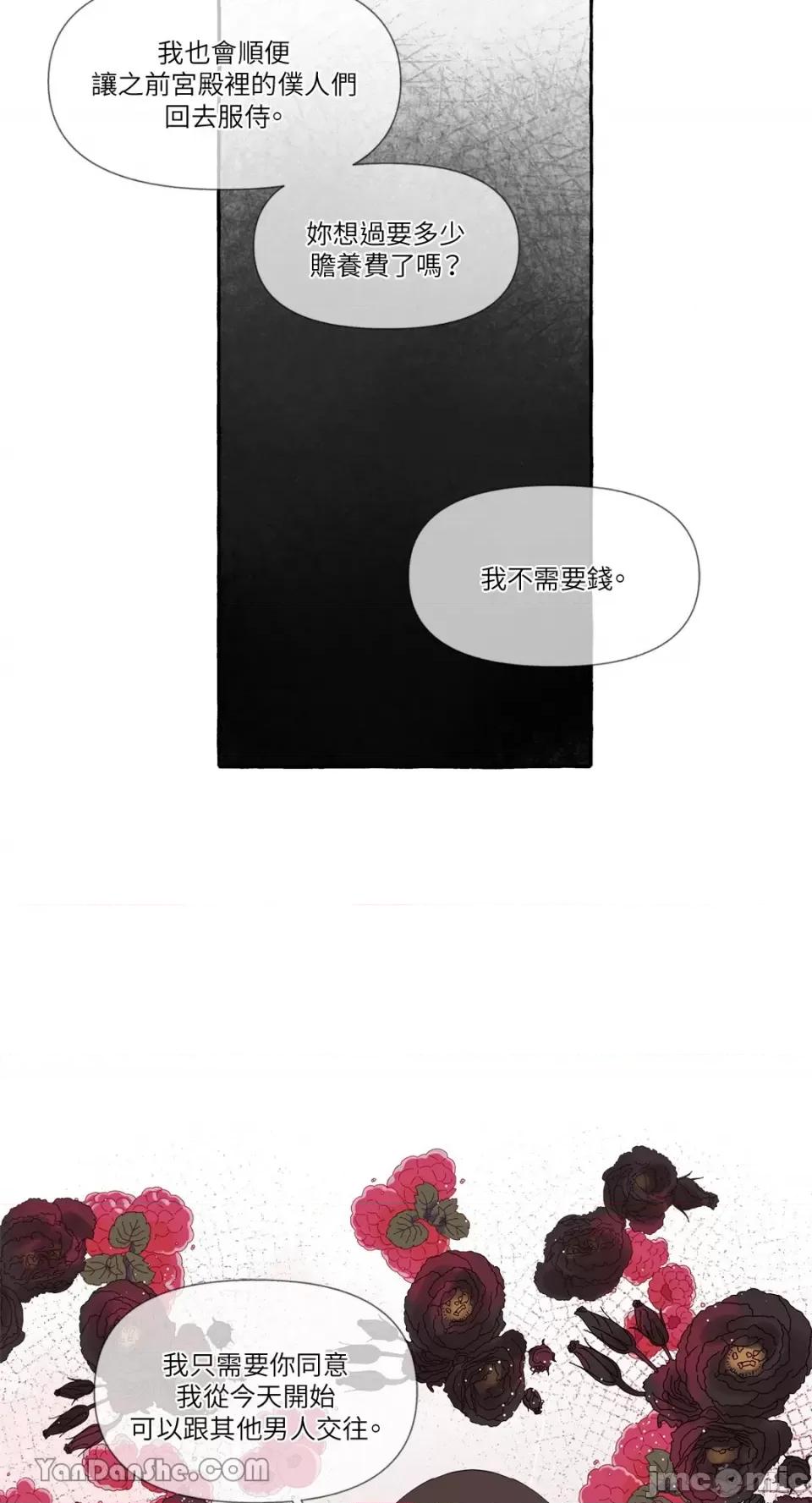 公爵夫人的隐密邀请函 公爵夫人的隐密邀请函-3 第19页