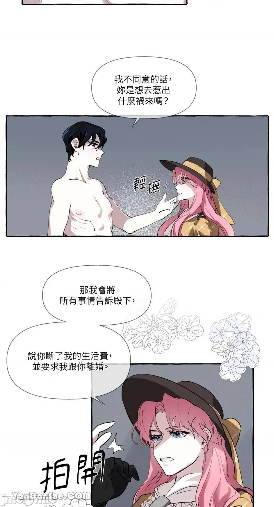 公爵夫人的隐密邀请函 公爵夫人的隐密邀请函-3 第23页