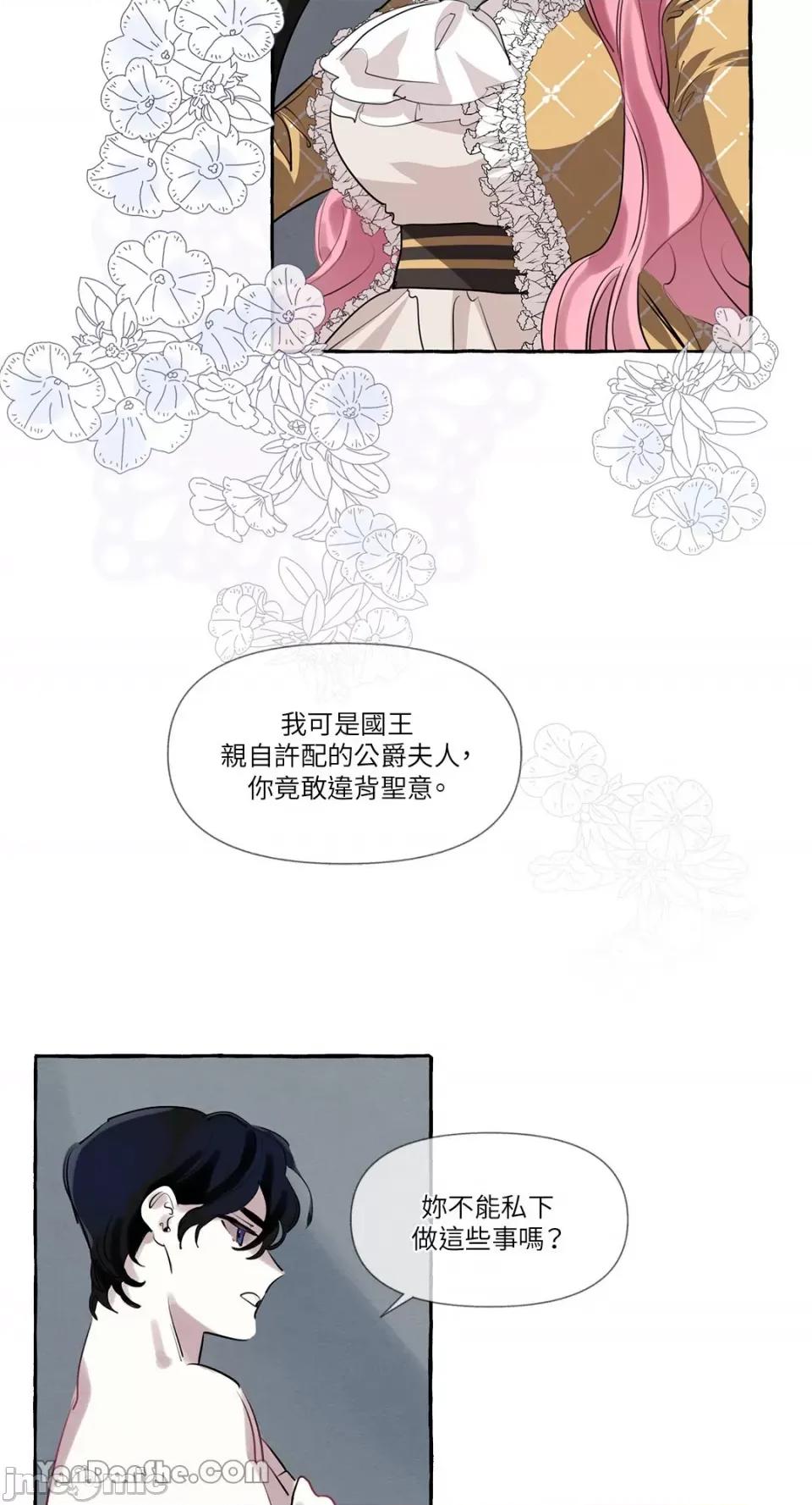 公爵夫人的隐密邀请函 公爵夫人的隐密邀请函-3 第24页