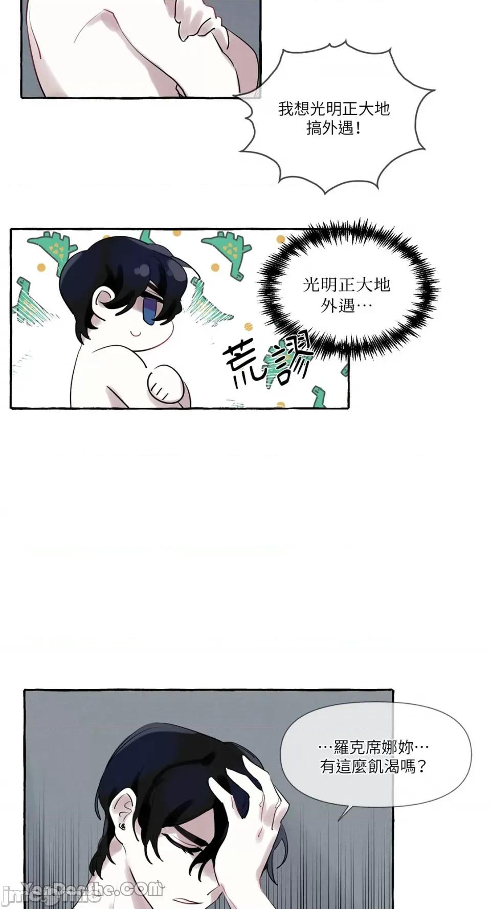 公爵夫人的隐密邀请函 公爵夫人的隐密邀请函-3 第25页
