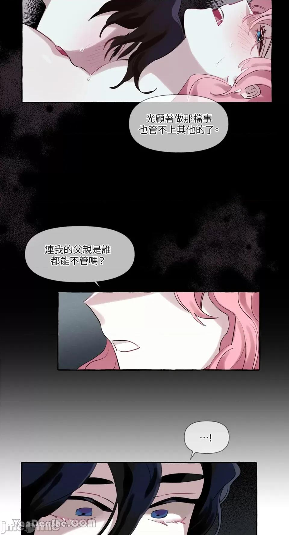 公爵夫人的隐密邀请函 公爵夫人的隐密邀请函-3 第28页