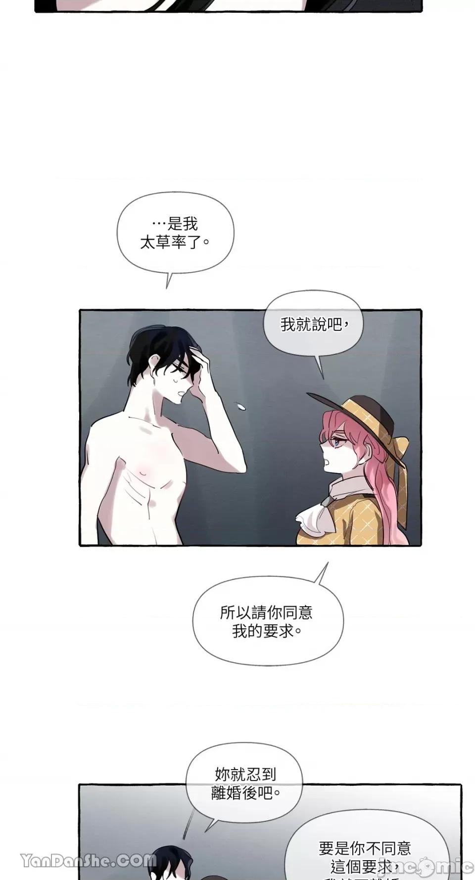 公爵夫人的隐密邀请函 公爵夫人的隐密邀请函-3 第29页