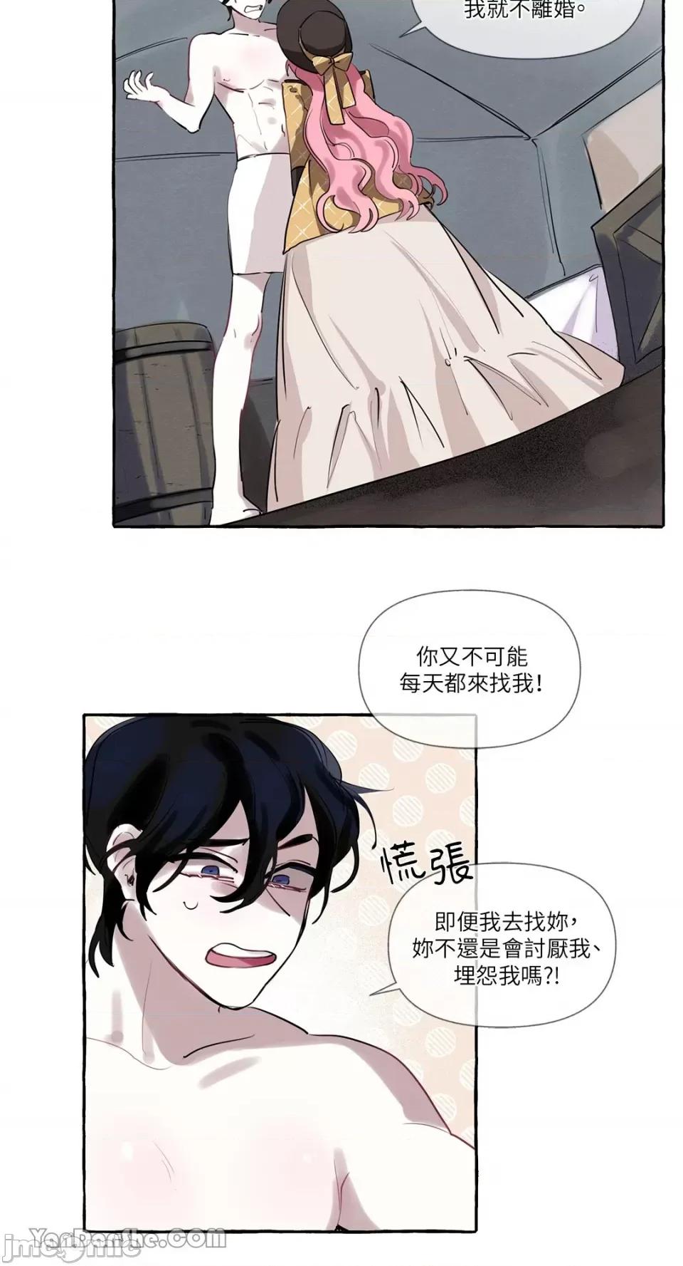 公爵夫人的隐密邀请函 公爵夫人的隐密邀请函-3 第30页