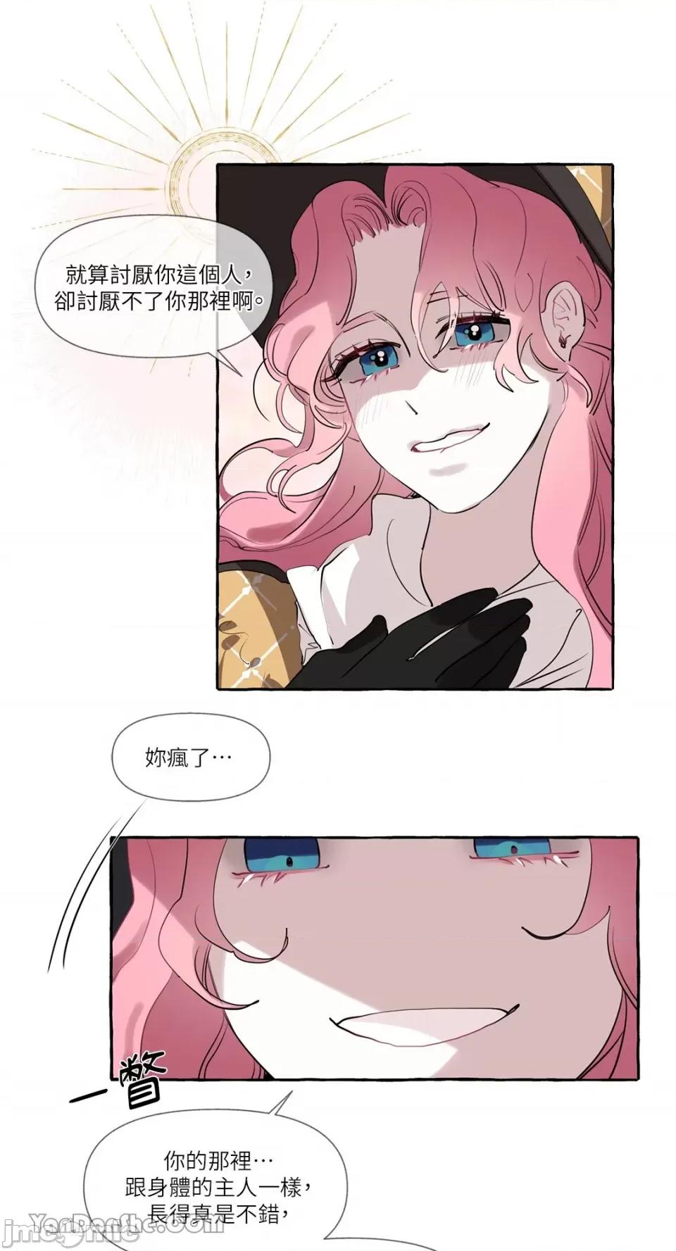 公爵夫人的隐密邀请函 公爵夫人的隐密邀请函-3 第31页