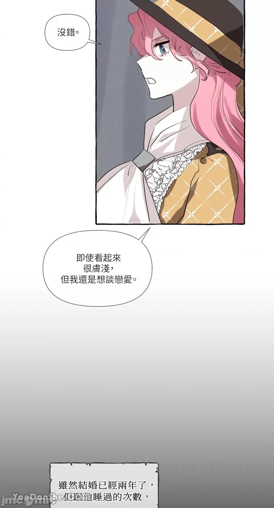 公爵夫人的隐密邀请函 公爵夫人的隐密邀请函-3 第33页