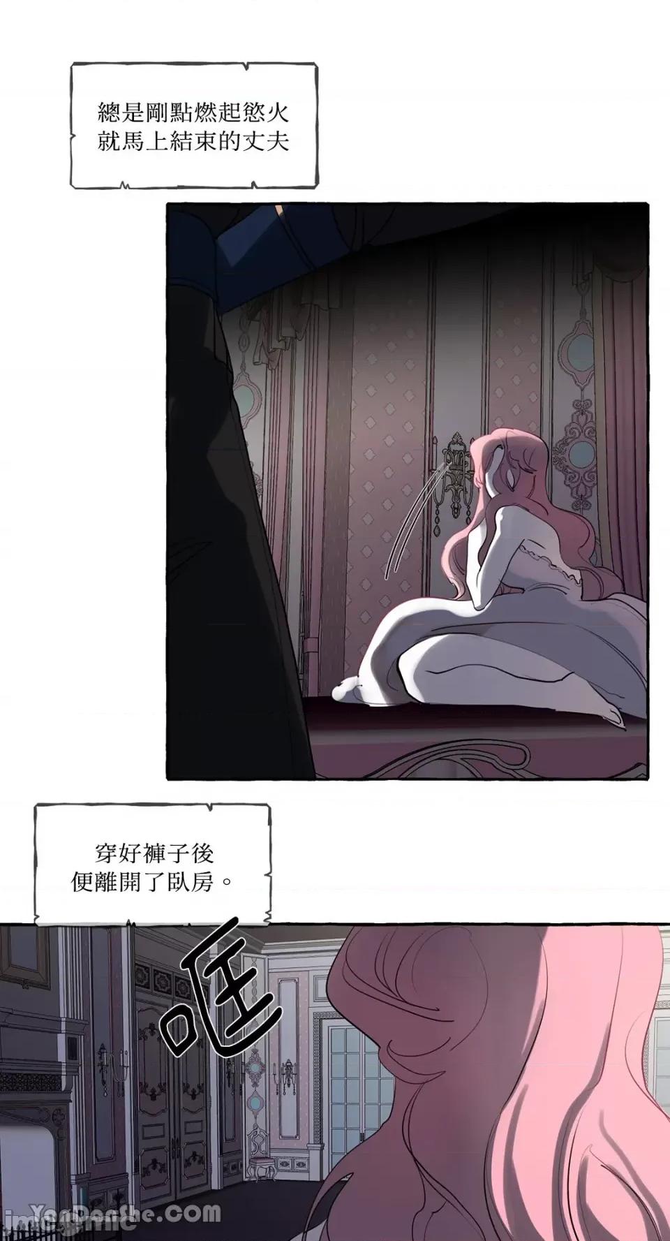 公爵夫人的隐密邀请函 公爵夫人的隐密邀请函-3 第37页