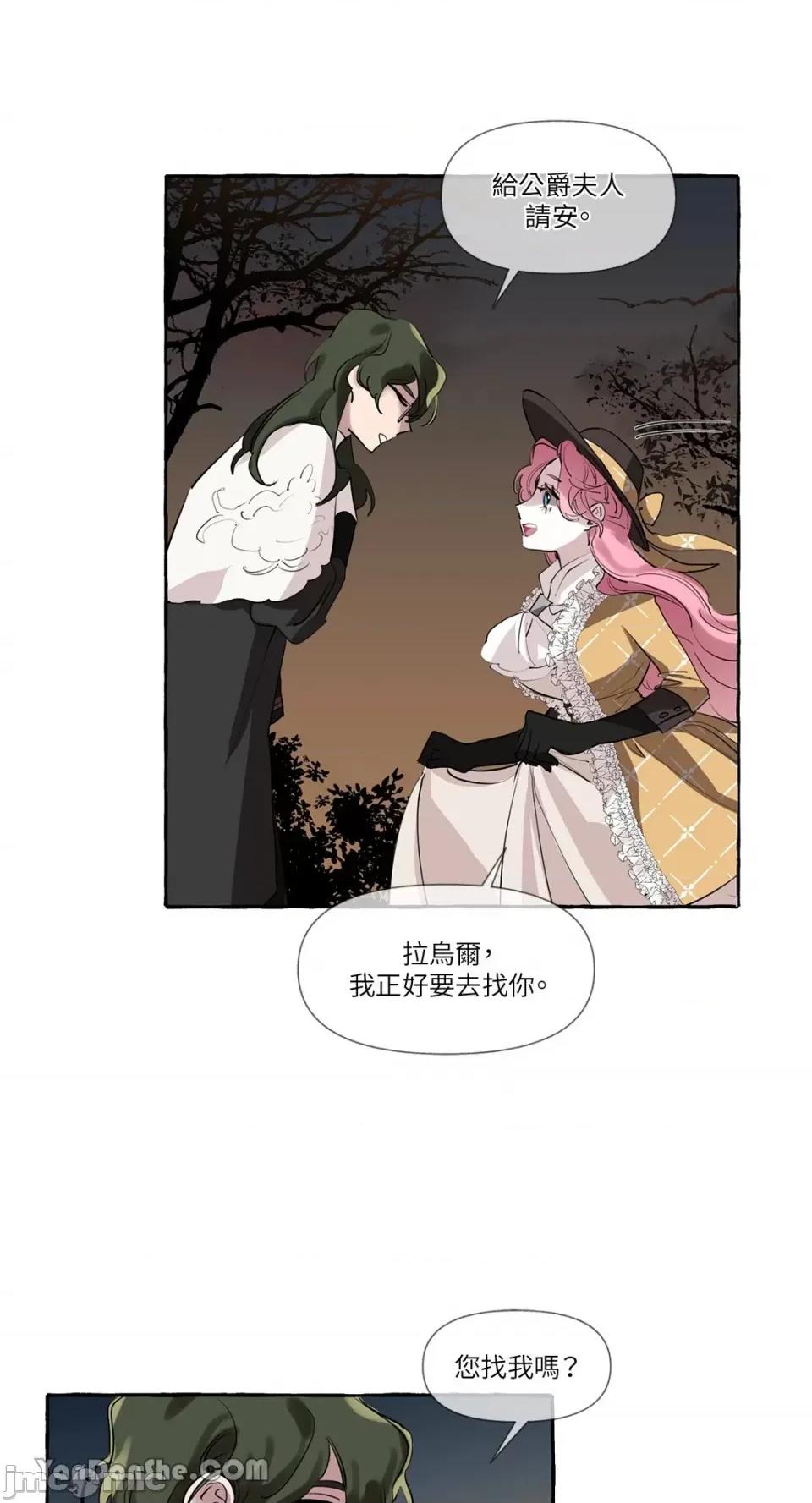 公爵夫人的隐密邀请函 公爵夫人的隐密邀请函-3 第46页