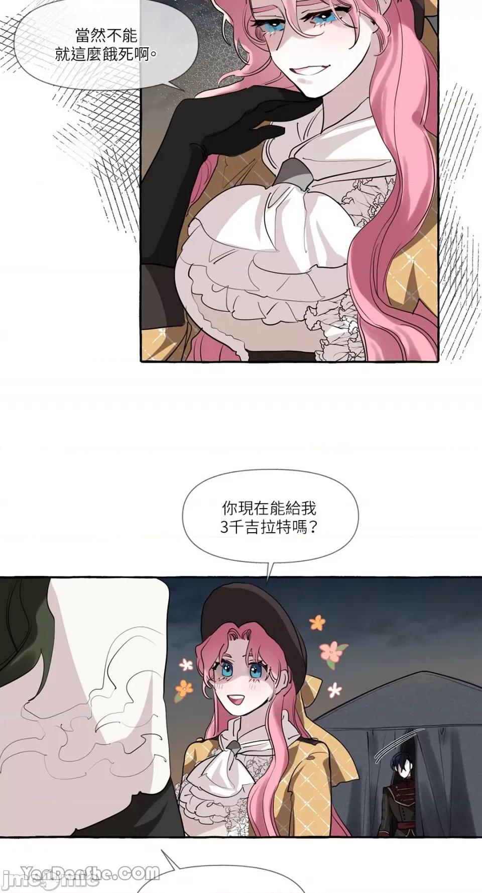 公爵夫人的隐密邀请函 公爵夫人的隐密邀请函-3 第48页