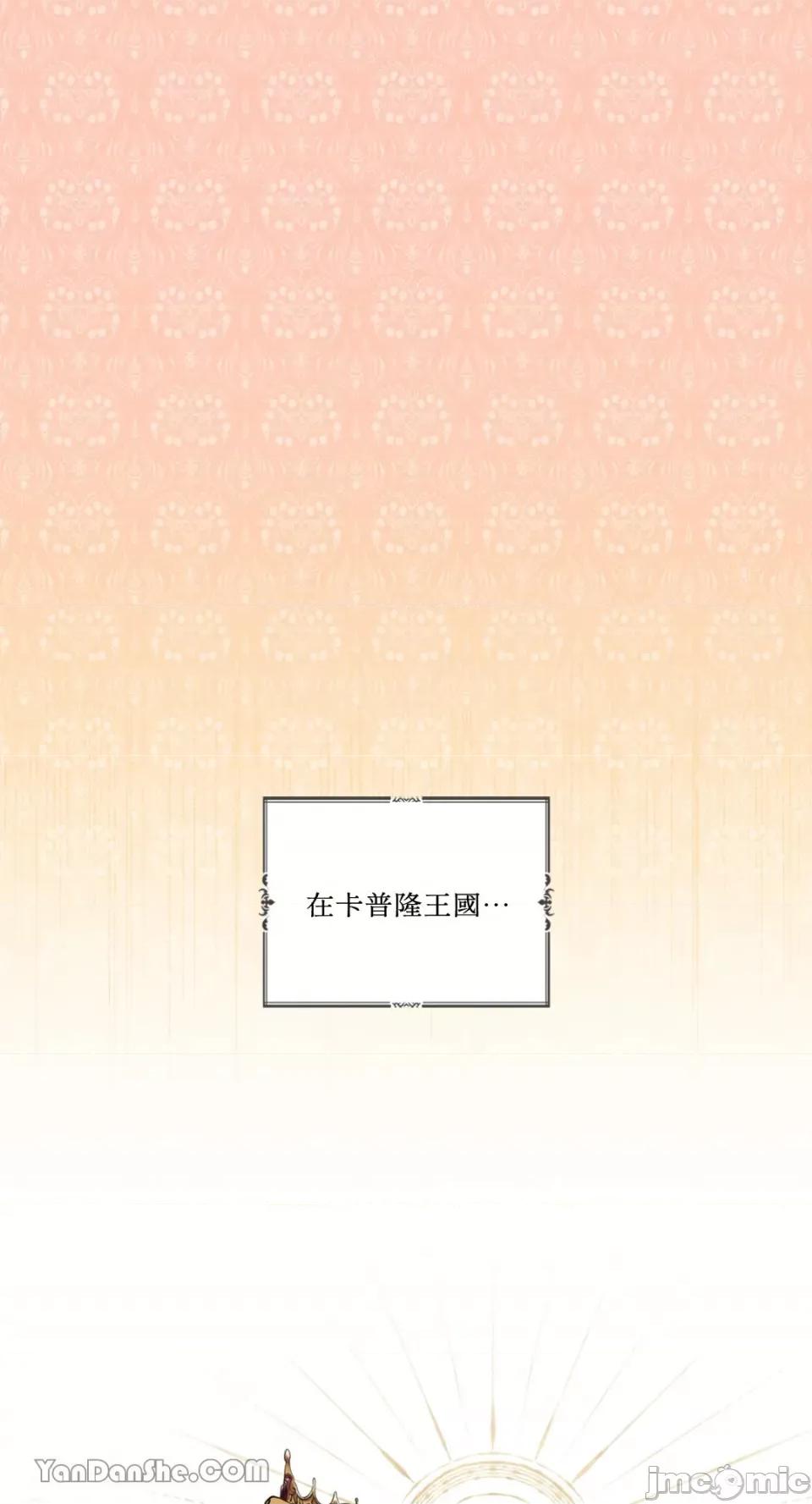 公爵夫人的隐密邀请函 公爵夫人的隐密邀请函-4 第1页