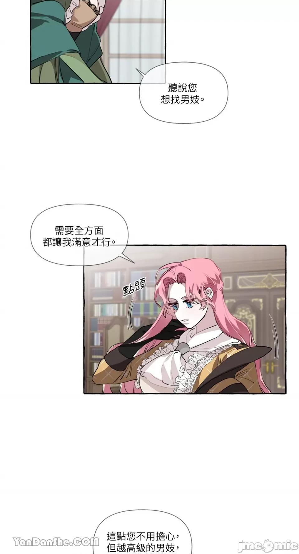 公爵夫人的隐密邀请函 公爵夫人的隐密邀请函-4 第10页