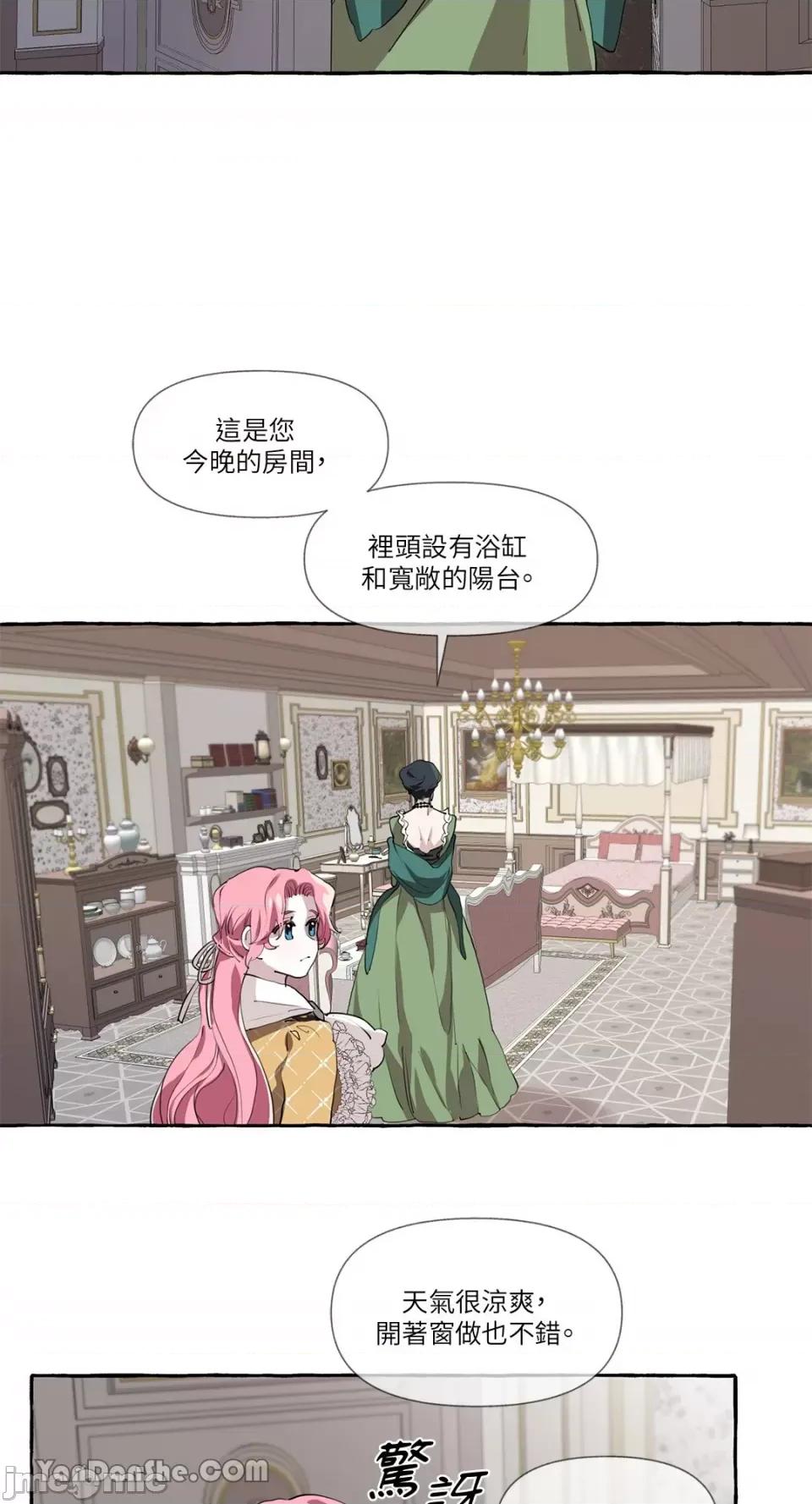 公爵夫人的隐密邀请函 公爵夫人的隐密邀请函-4 第30页