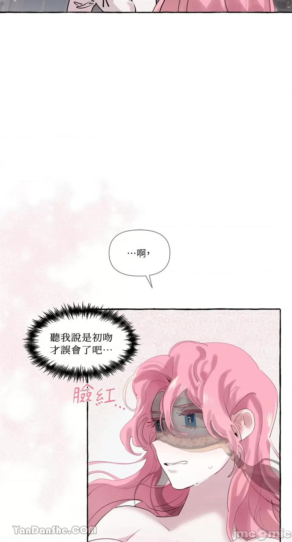 公爵夫人的隐密邀请函 公爵夫人的隐密邀请函-5 第14页