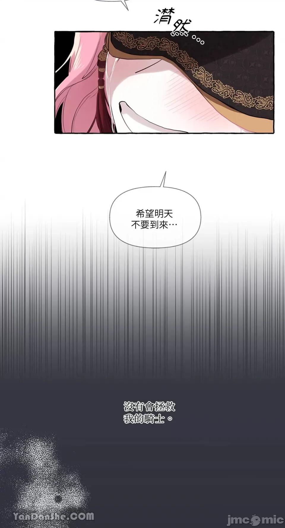 公爵夫人的隐密邀请函 公爵夫人的隐密邀请函-5 第50页