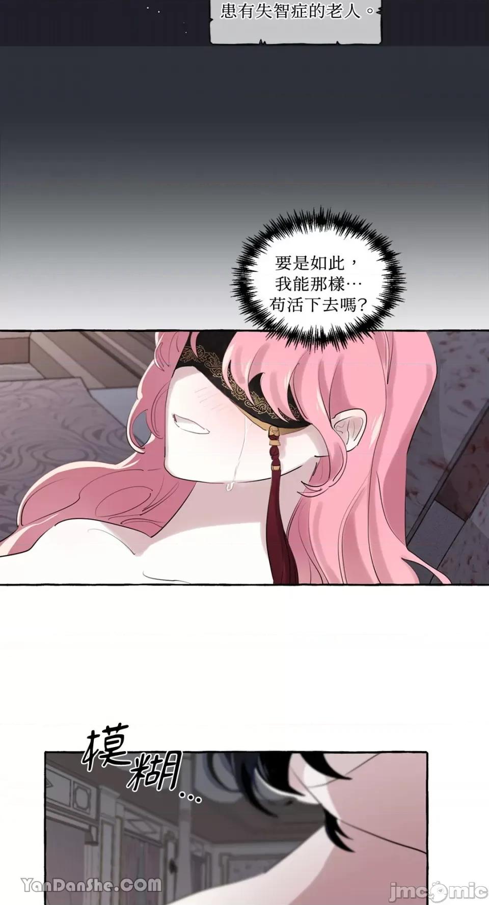 公爵夫人的隐密邀请函 公爵夫人的隐密邀请函-5 第53页