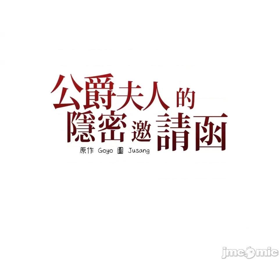 公爵夫人的隐密邀请函 公爵夫人的隐密邀请函-5 第56页