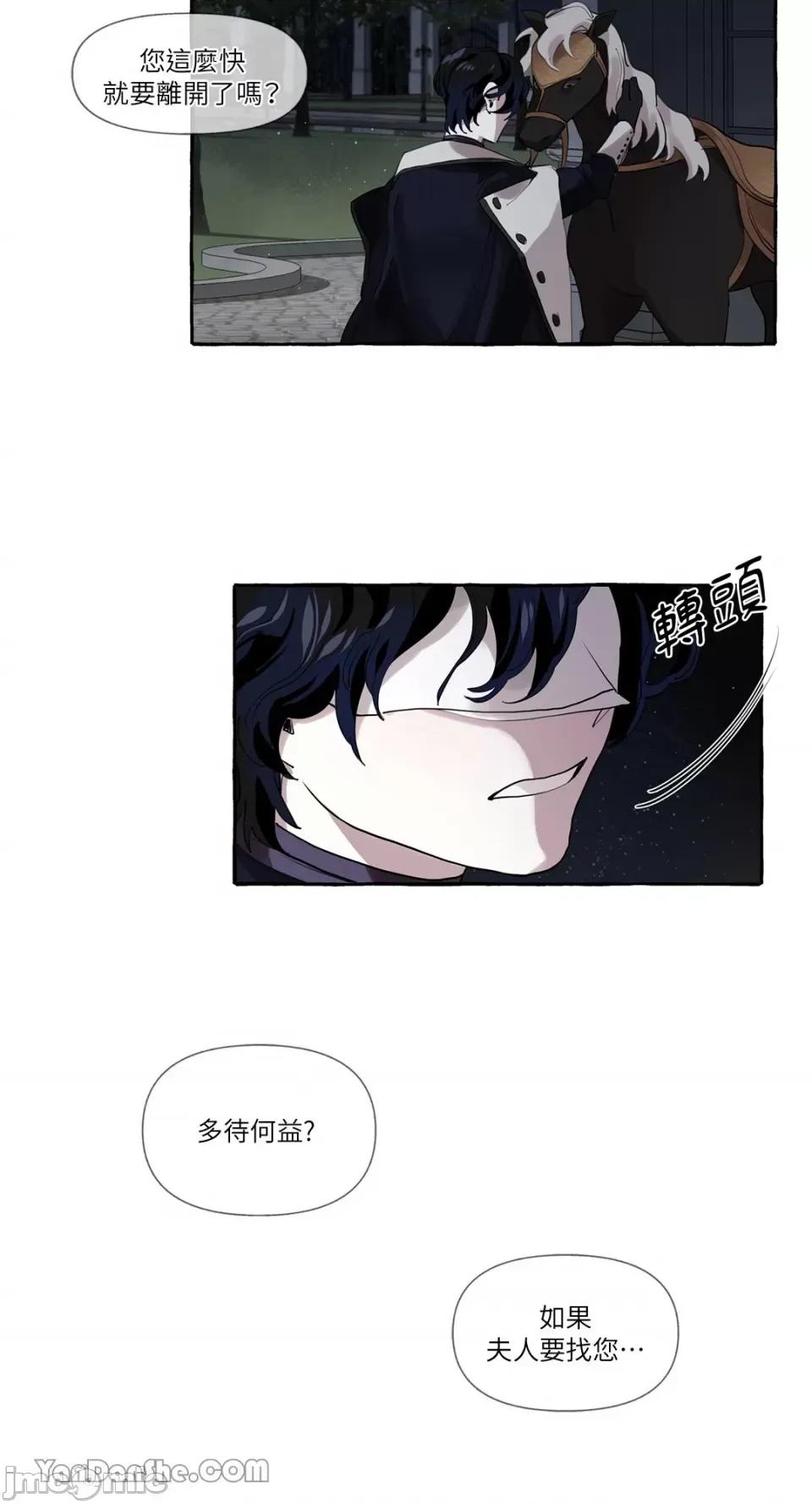 公爵夫人的隐密邀请函 公爵夫人的隐密邀请函-6 第5页