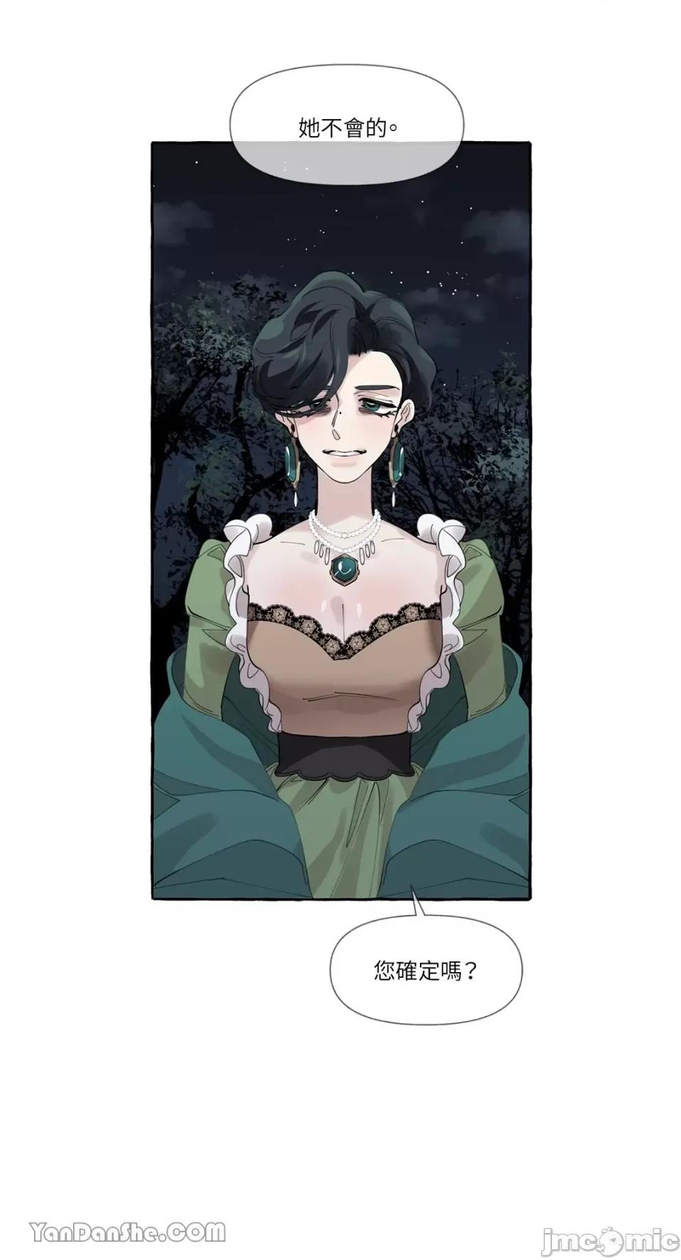 公爵夫人的隐密邀请函 公爵夫人的隐密邀请函-6 第6页