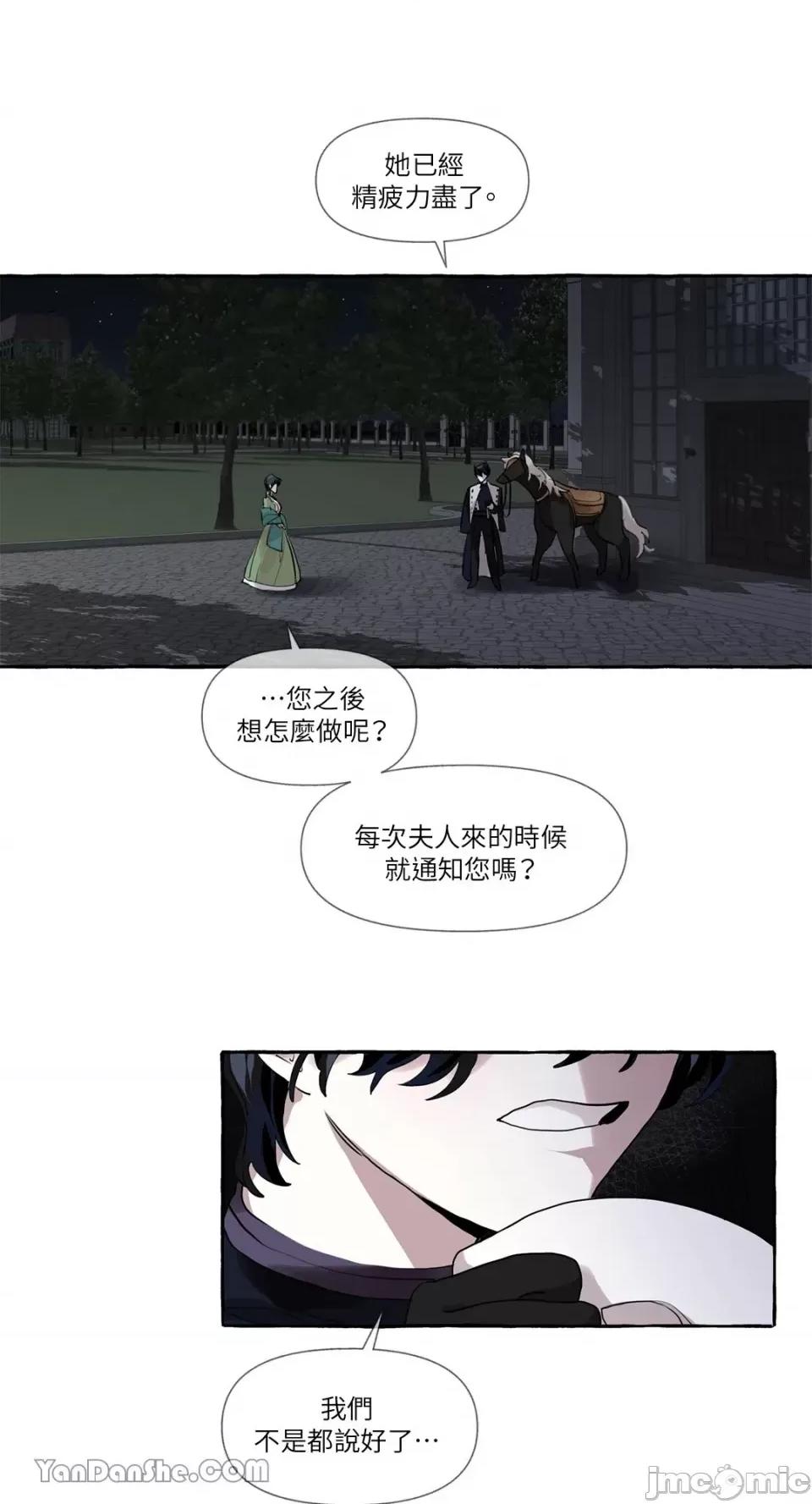公爵夫人的隐密邀请函 公爵夫人的隐密邀请函-6 第7页