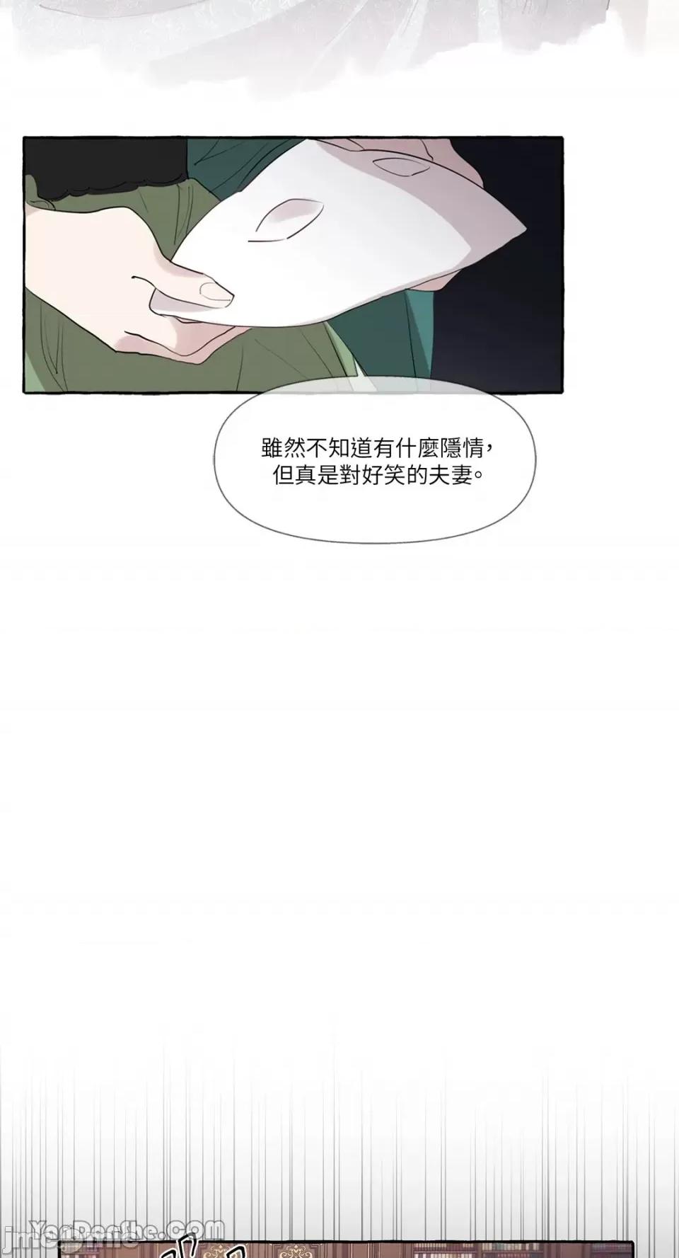 公爵夫人的隐密邀请函 公爵夫人的隐密邀请函-6 第15页