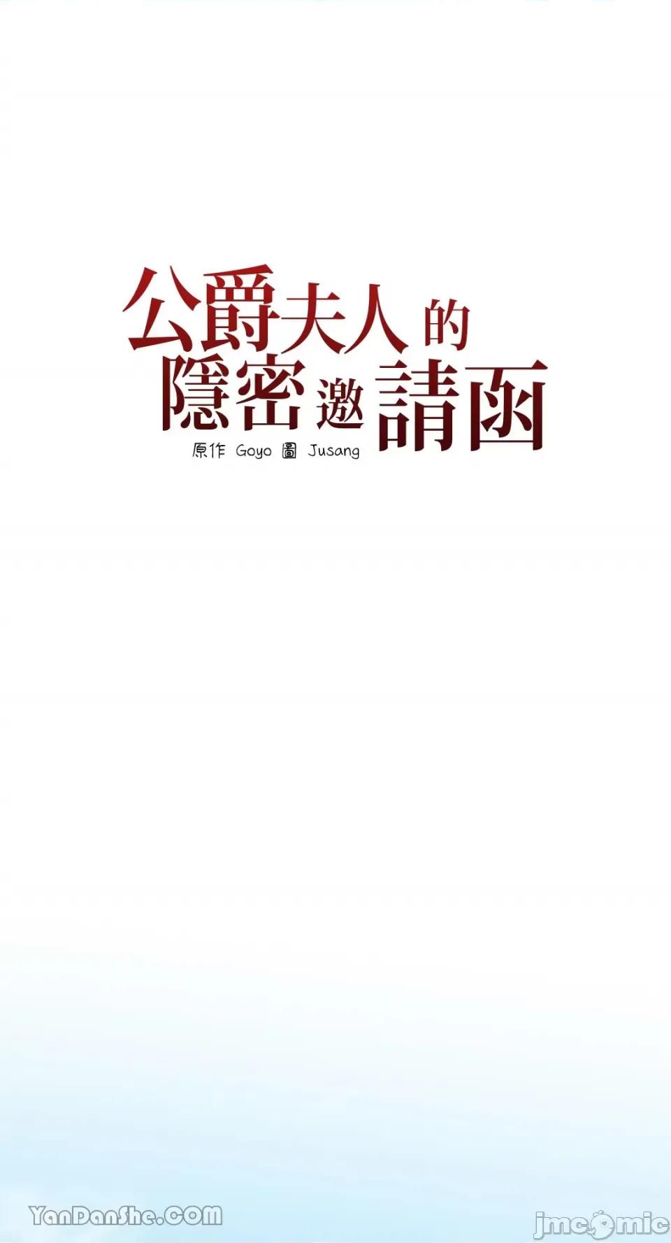 公爵夫人的隐密邀请函 公爵夫人的隐密邀请函-6 第19页