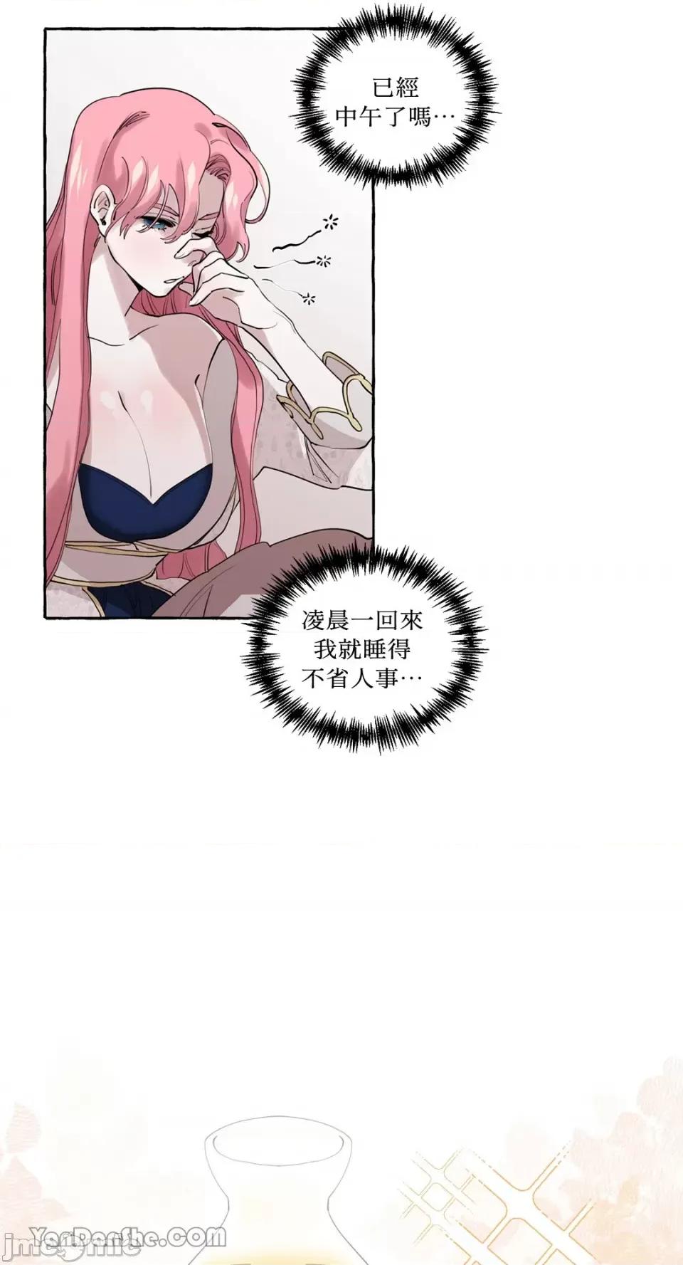 公爵夫人的隐密邀请函 公爵夫人的隐密邀请函-6 第22页