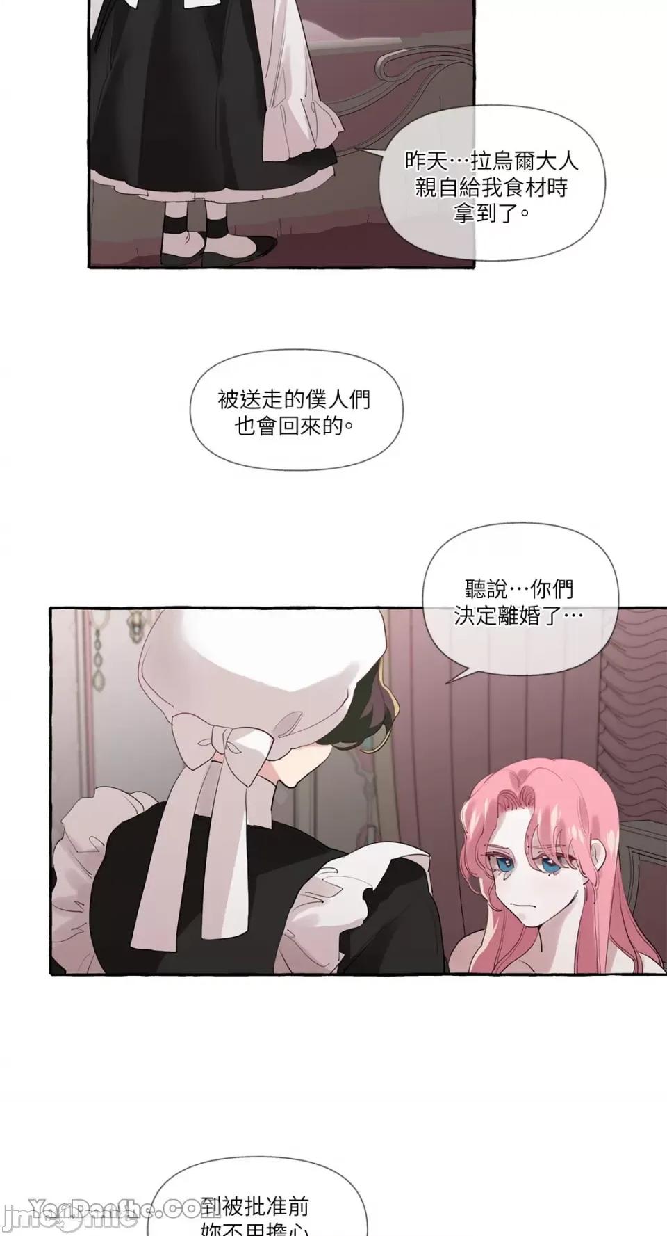 公爵夫人的隐密邀请函 公爵夫人的隐密邀请函-6 第25页