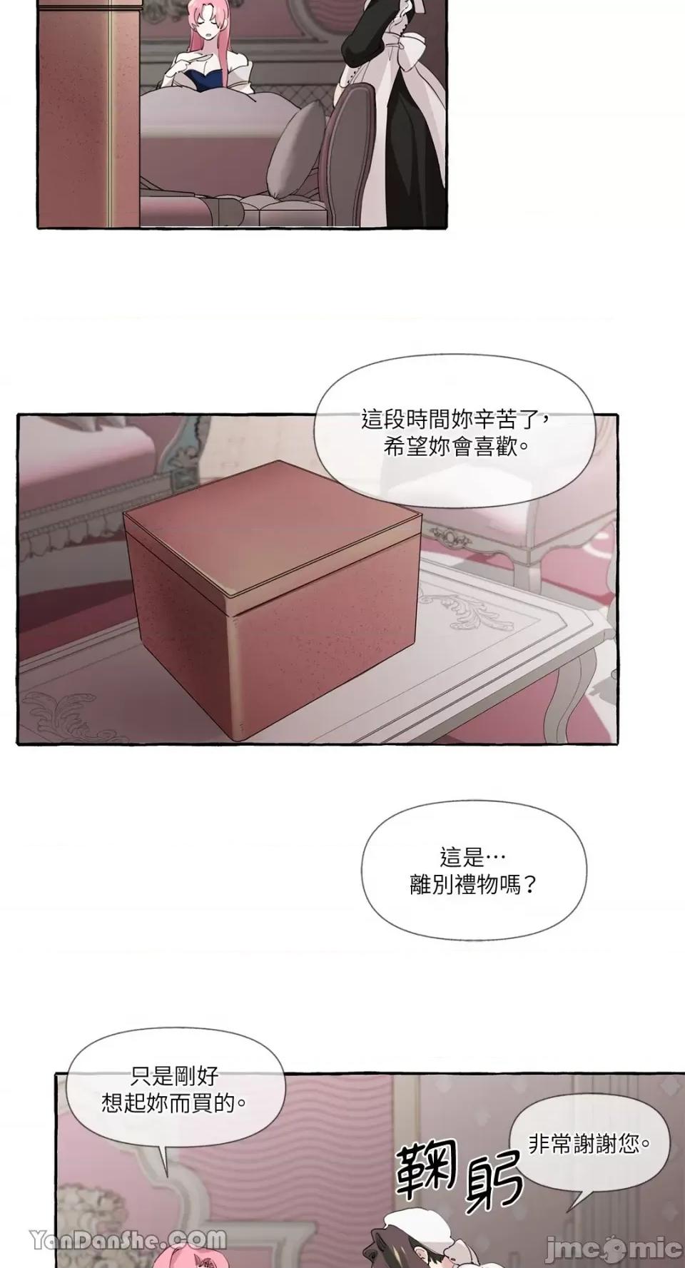 公爵夫人的隐密邀请函 公爵夫人的隐密邀请函-6 第27页