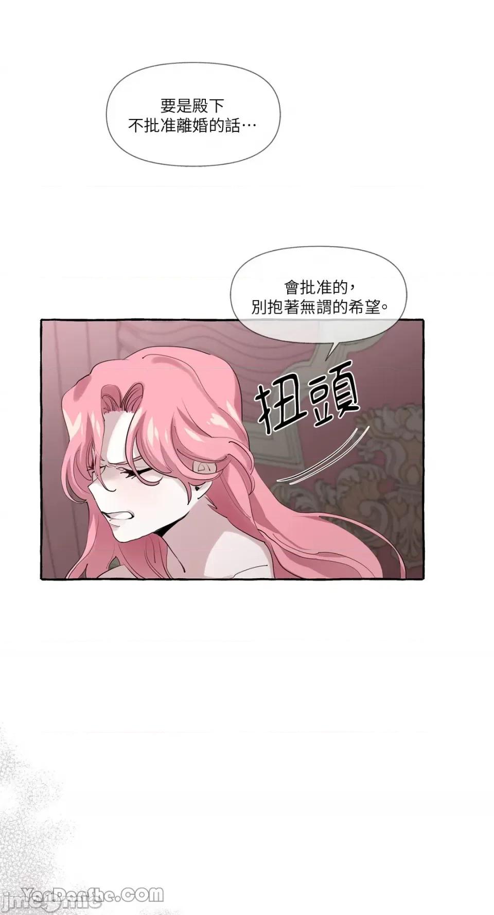 公爵夫人的隐密邀请函 公爵夫人的隐密邀请函-6 第29页