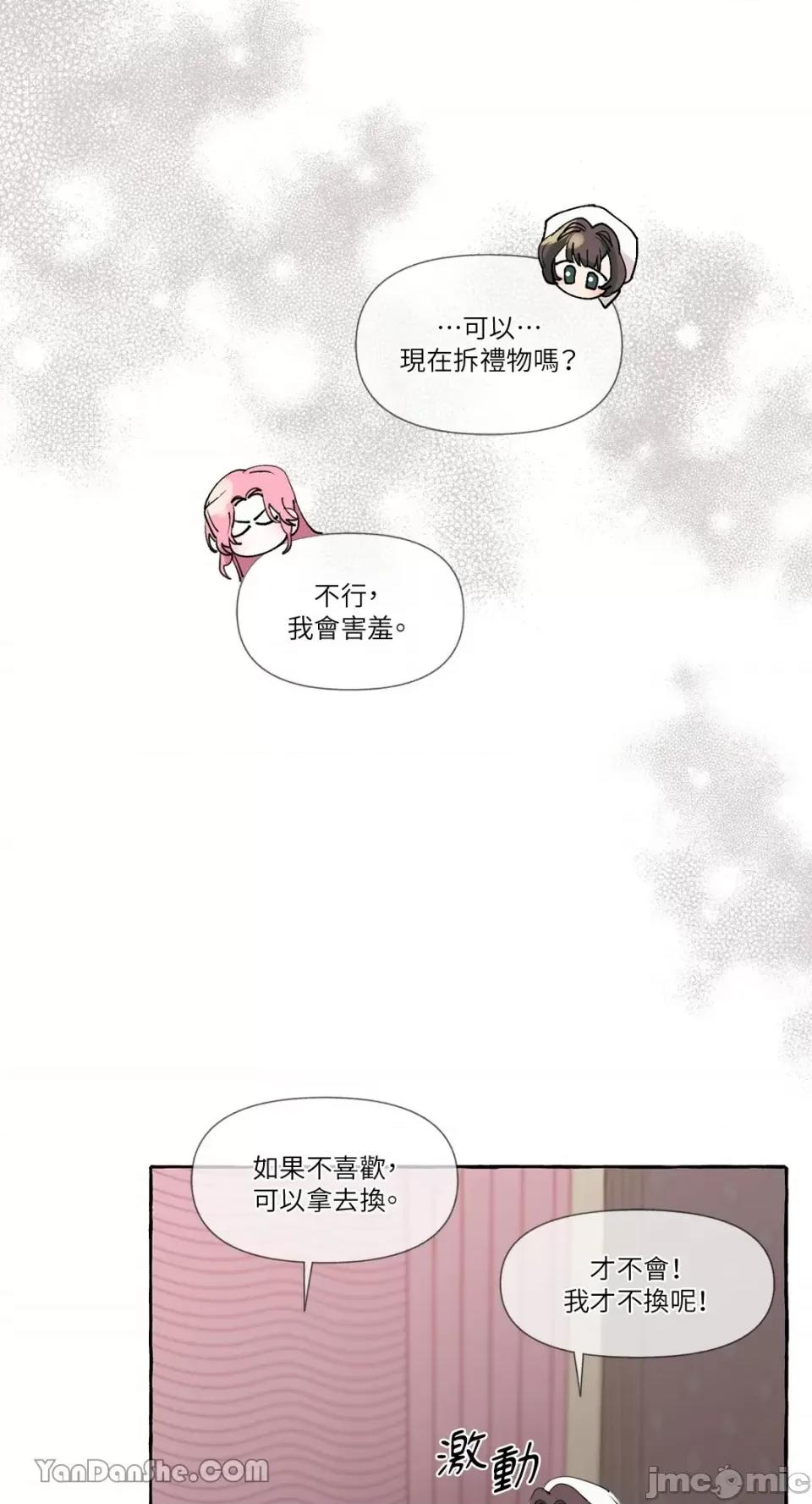 公爵夫人的隐密邀请函 公爵夫人的隐密邀请函-6 第30页
