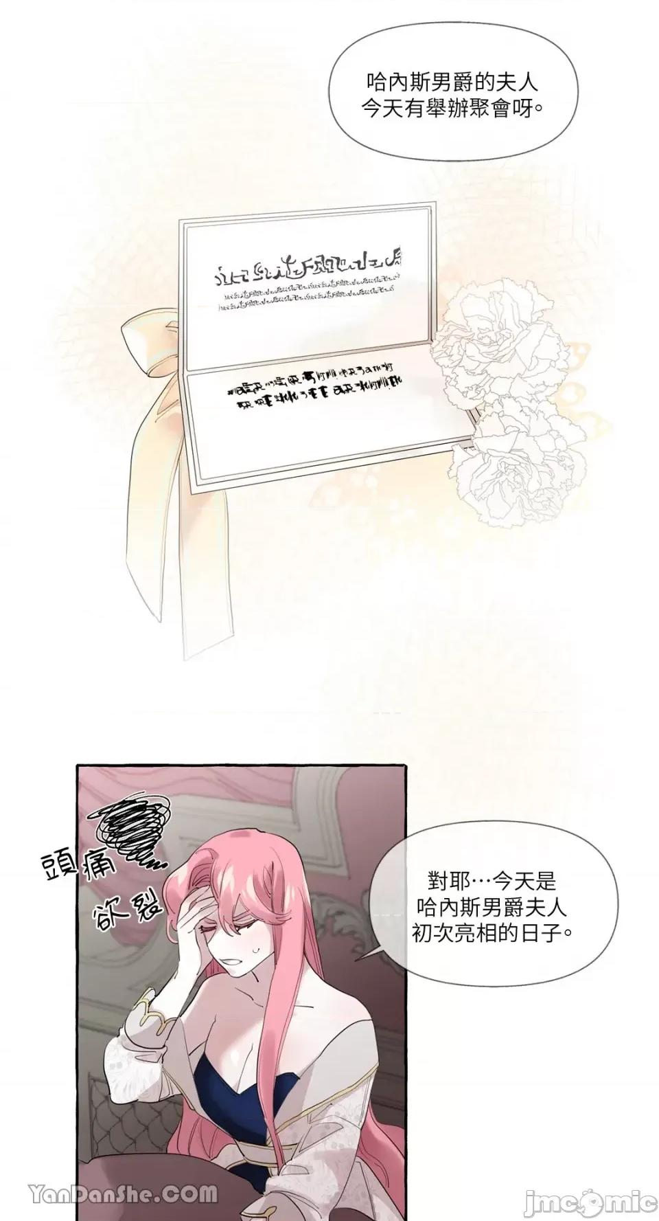 公爵夫人的隐密邀请函 公爵夫人的隐密邀请函-6 第32页