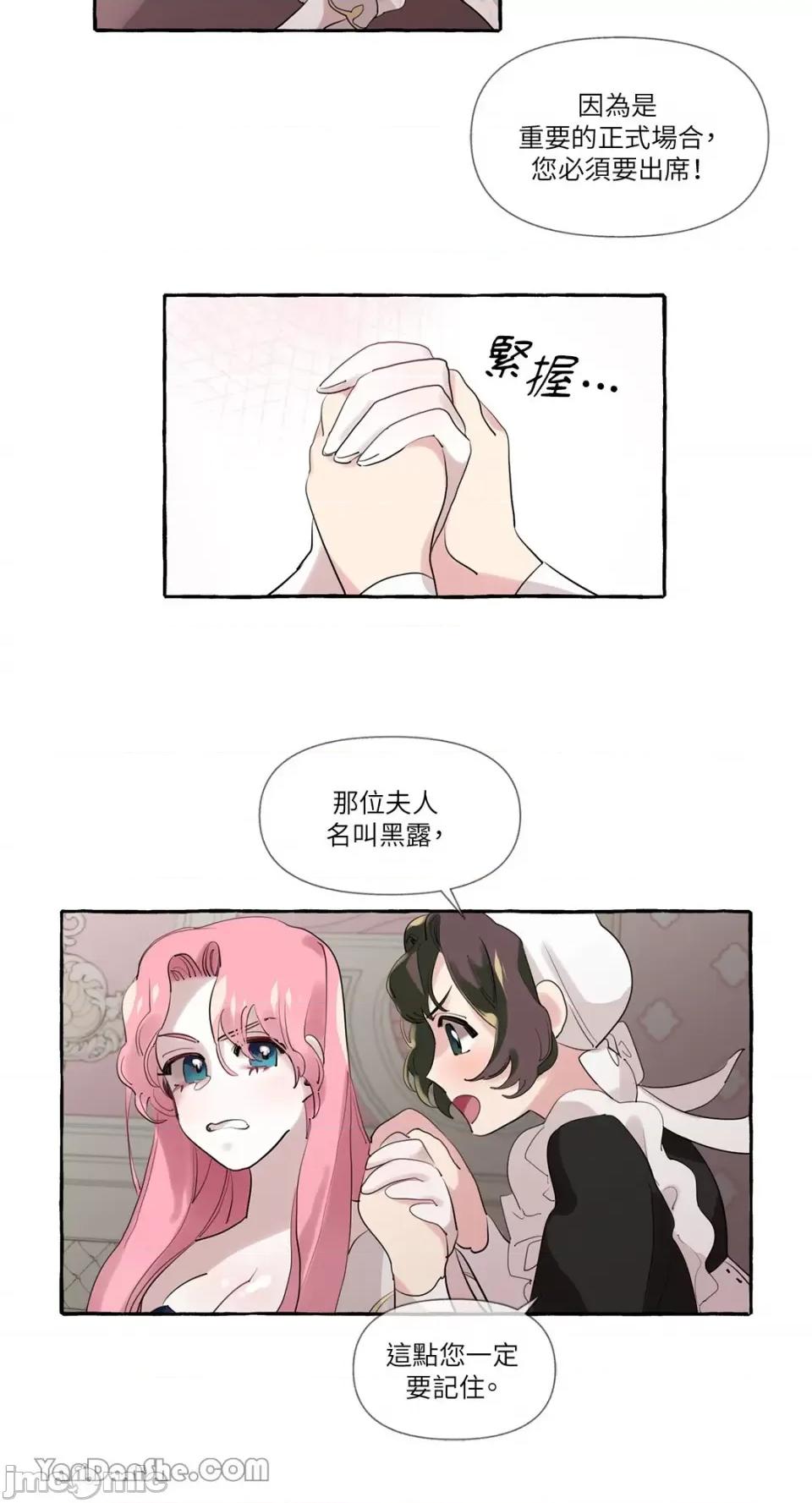 公爵夫人的隐密邀请函 公爵夫人的隐密邀请函-6 第33页