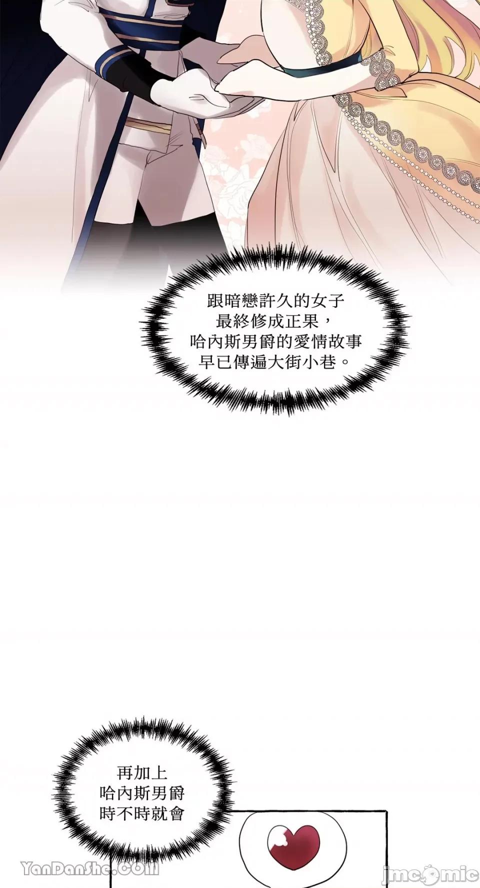 公爵夫人的隐密邀请函 公爵夫人的隐密邀请函-6 第35页