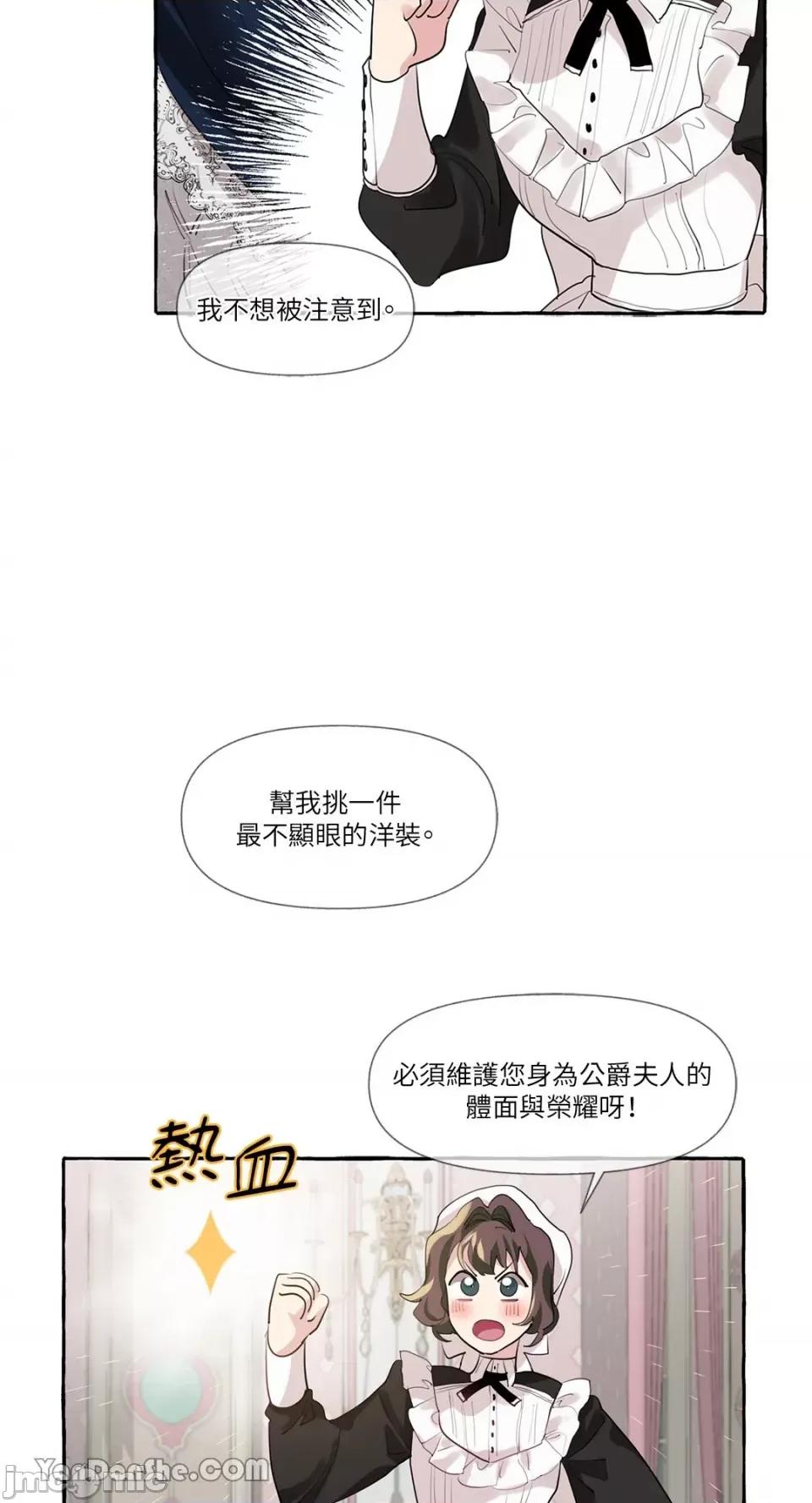 公爵夫人的隐密邀请函 公爵夫人的隐密邀请函-6 第39页