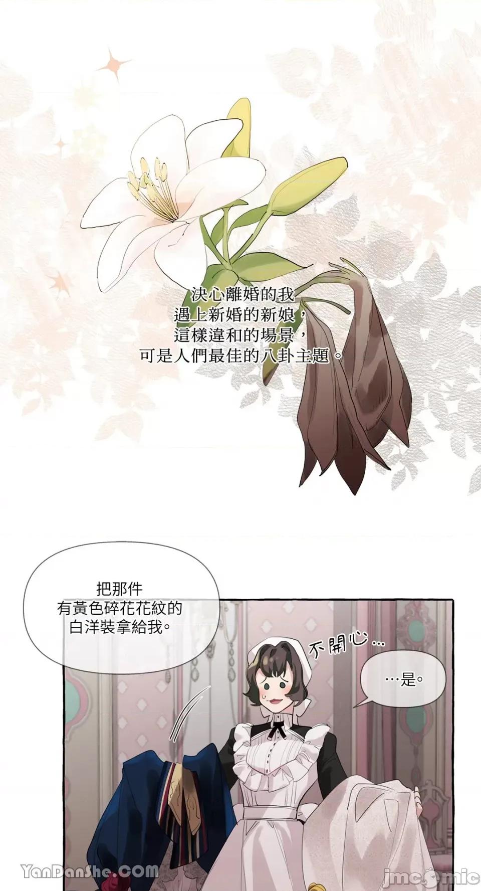 公爵夫人的隐密邀请函 公爵夫人的隐密邀请函-6 第42页