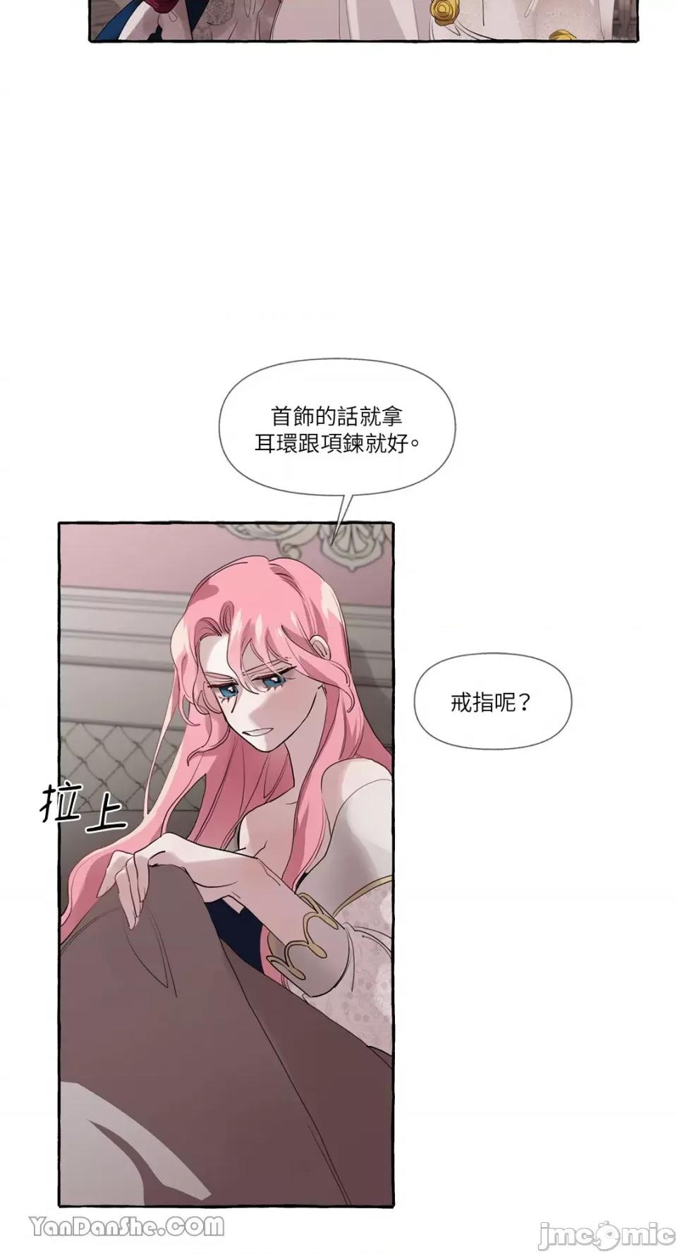 公爵夫人的隐密邀请函 公爵夫人的隐密邀请函-6 第43页