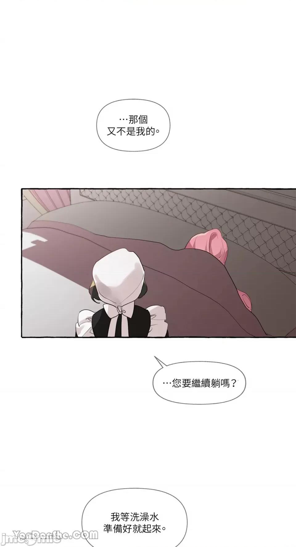 公爵夫人的隐密邀请函 公爵夫人的隐密邀请函-6 第44页