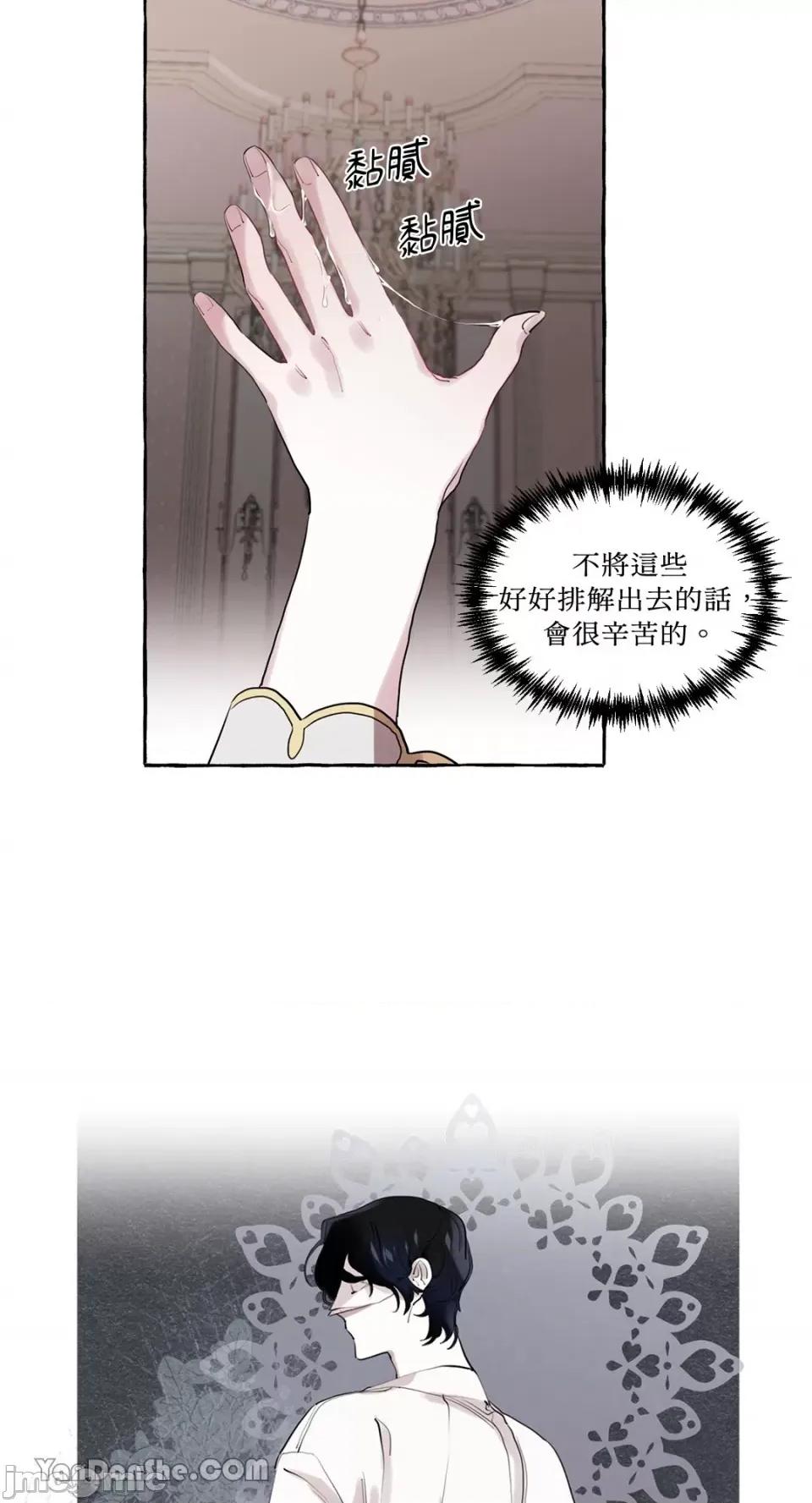 公爵夫人的隐密邀请函 公爵夫人的隐密邀请函-6 第50页