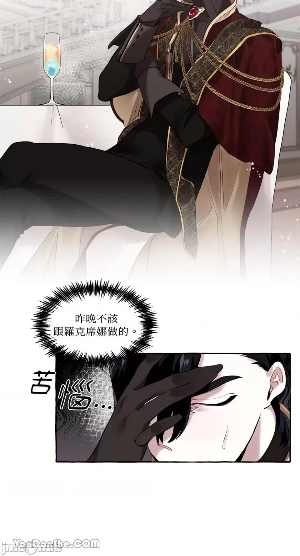 公爵夫人的隐密邀请函 公爵夫人的隐密邀请函-7 第2页