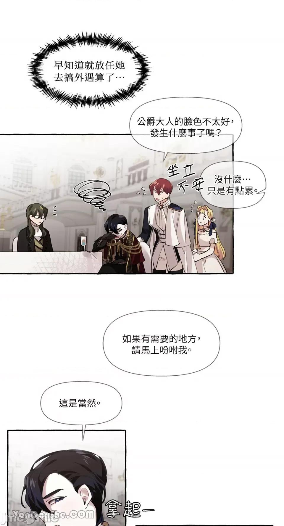 公爵夫人的隐密邀请函 公爵夫人的隐密邀请函-7 第3页